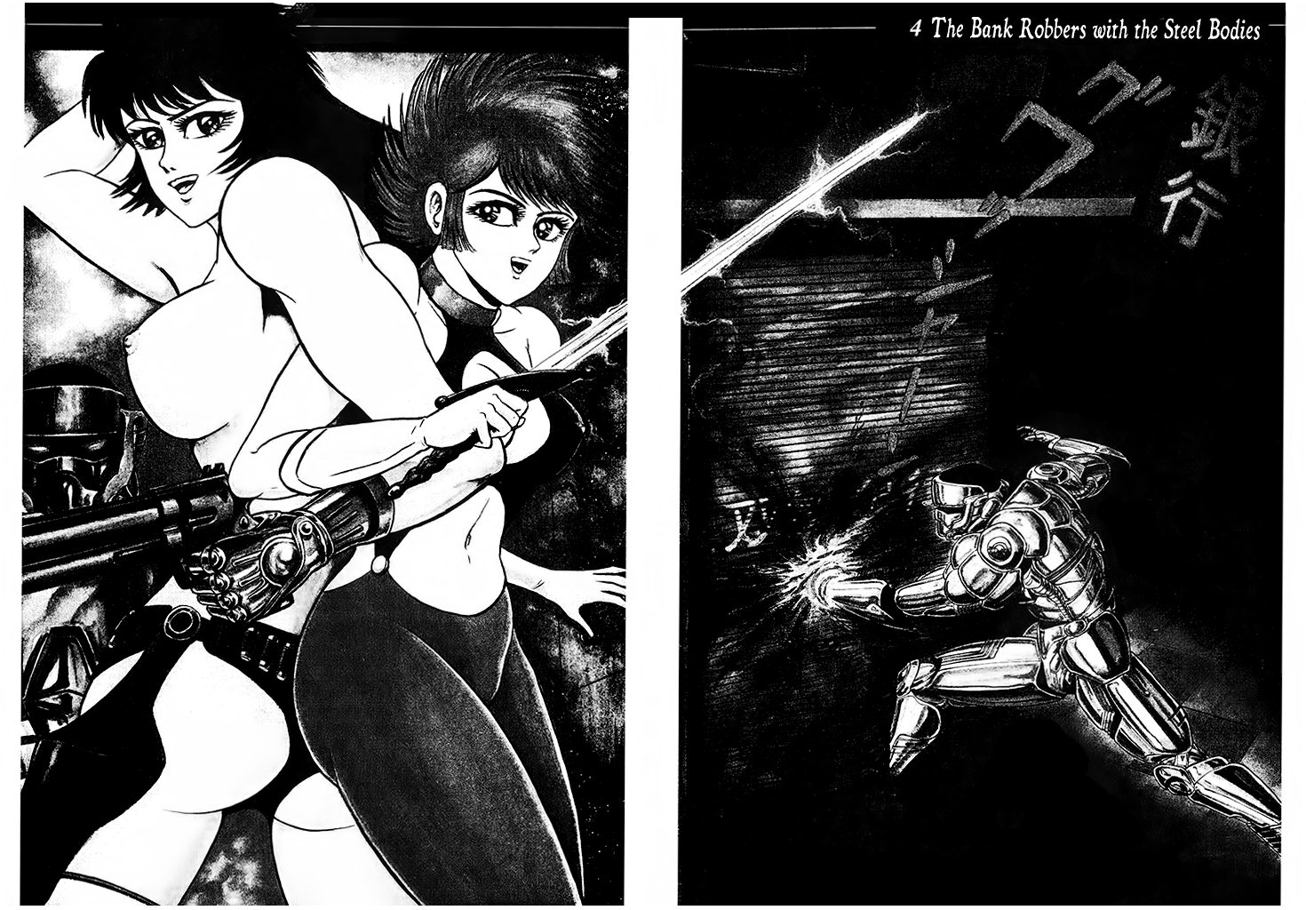 Cutie Honey: The Angel's Legend The Bank Robbers with the Steel Bodies 第5页
