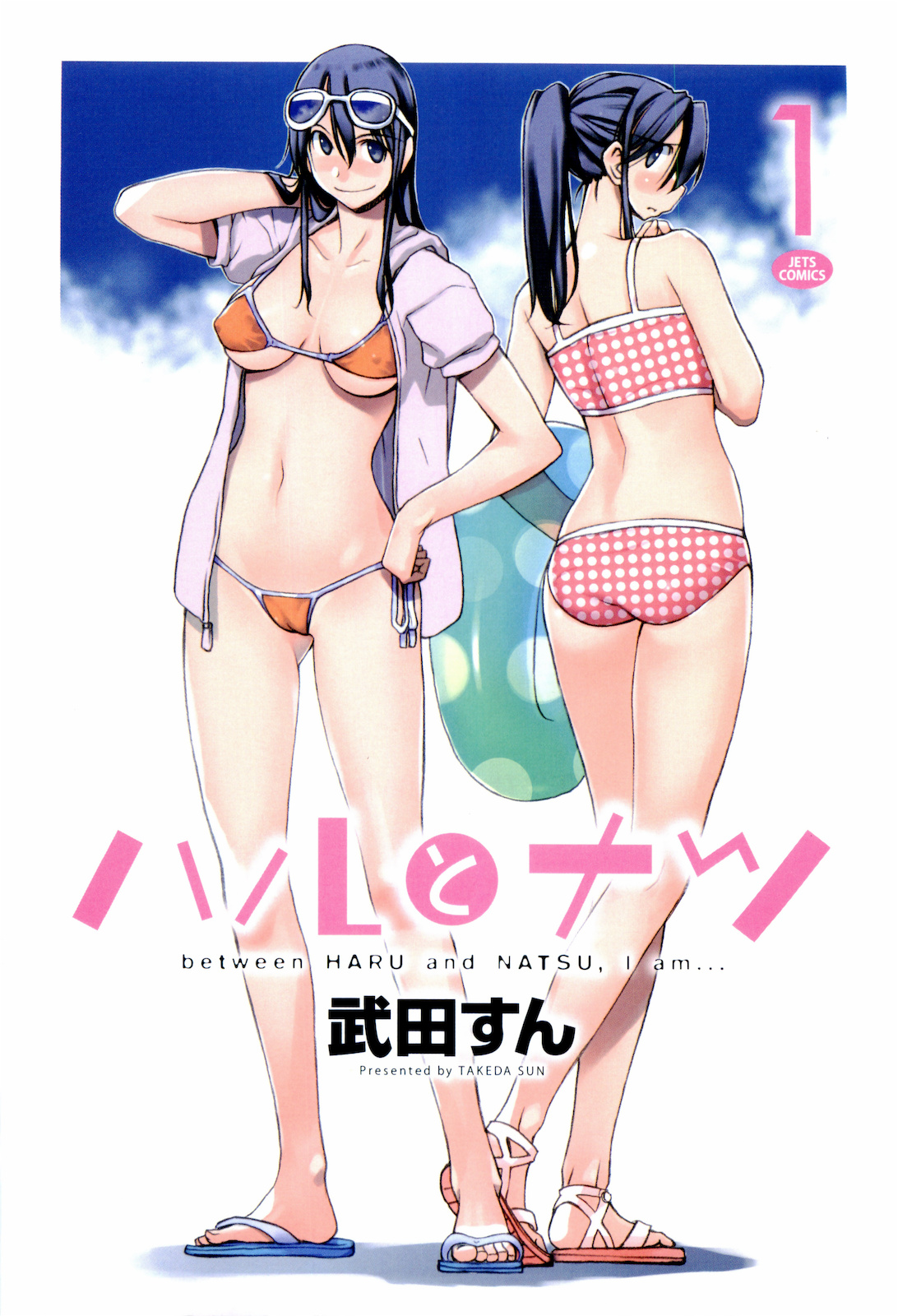 Haru to Natsu 第4页