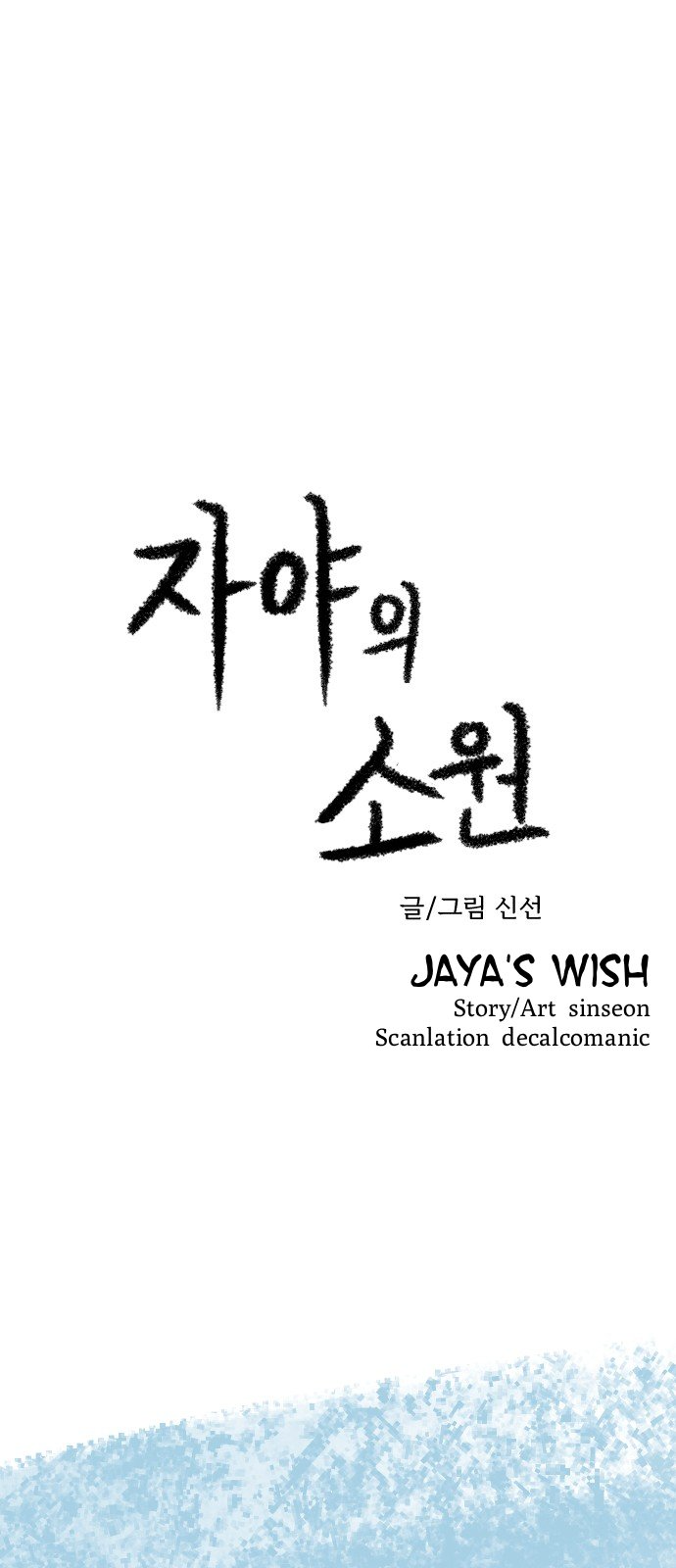 2024 Rookie Short Story Collection Jaya's Wish 第12页