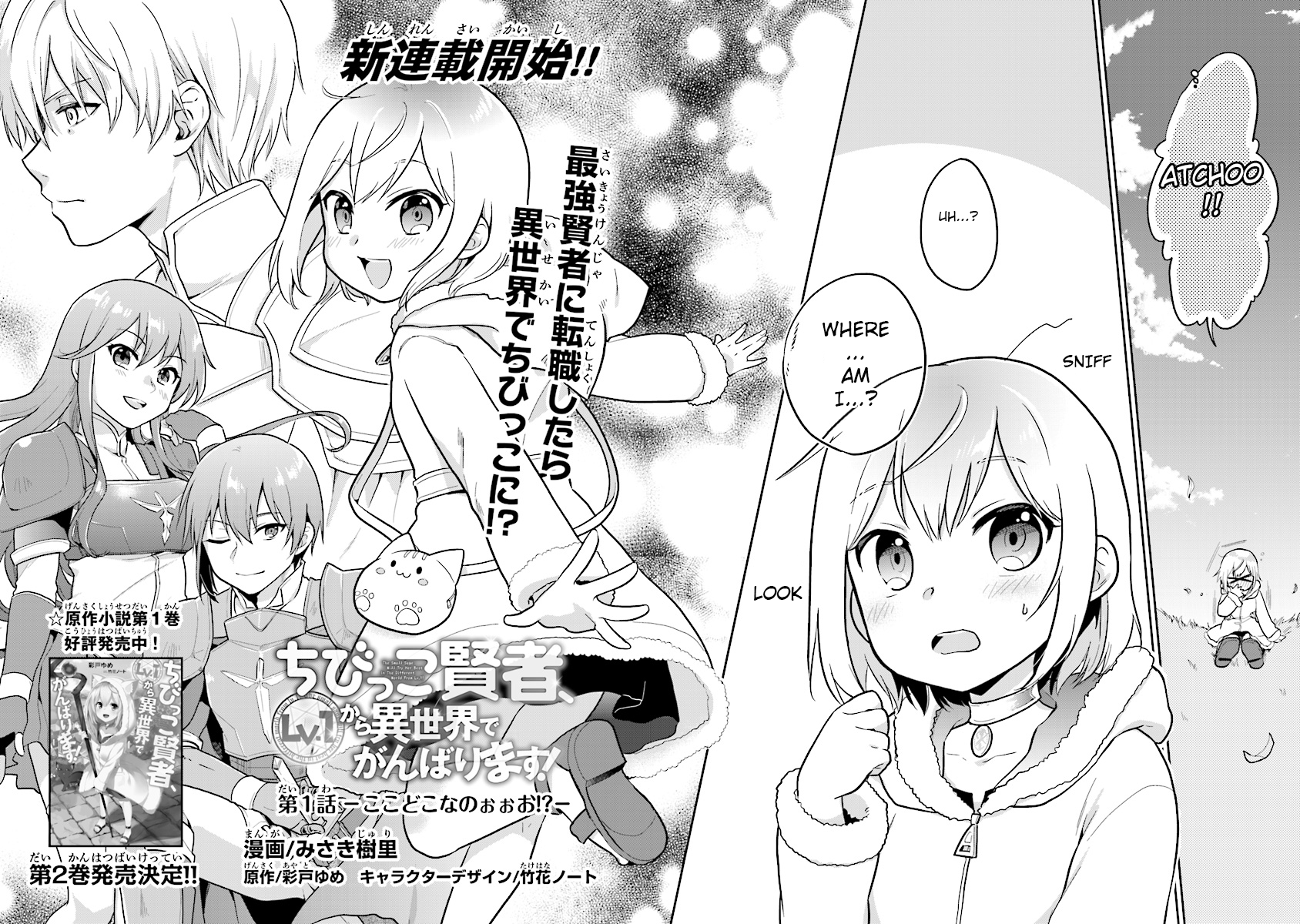 The Small Sage Will Try Her Best in the Different World from Lv. 1! 第2页