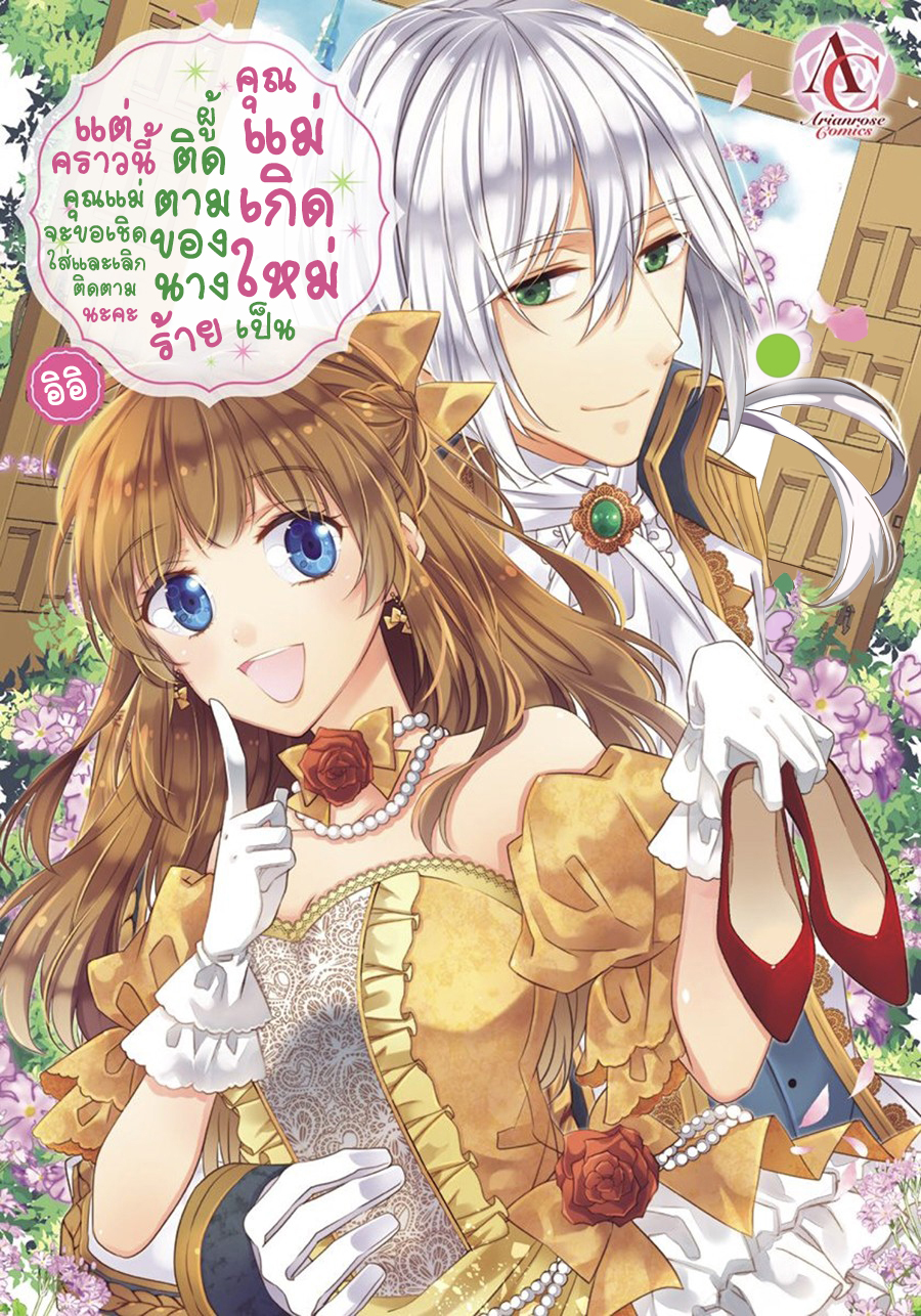 Beating the Heroine at Her Own Game Ch. 4 第1页