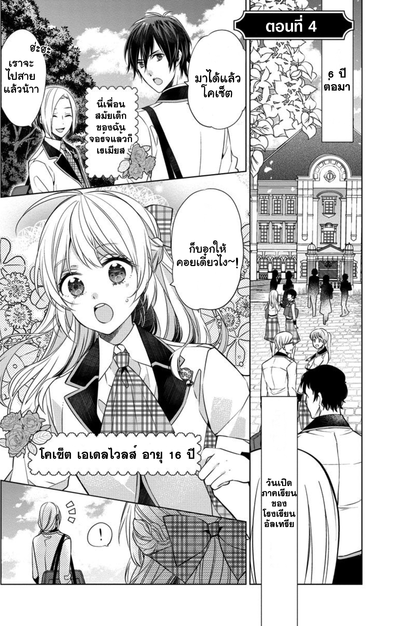 Beating the Heroine at Her Own Game Ch. 4 第2页
