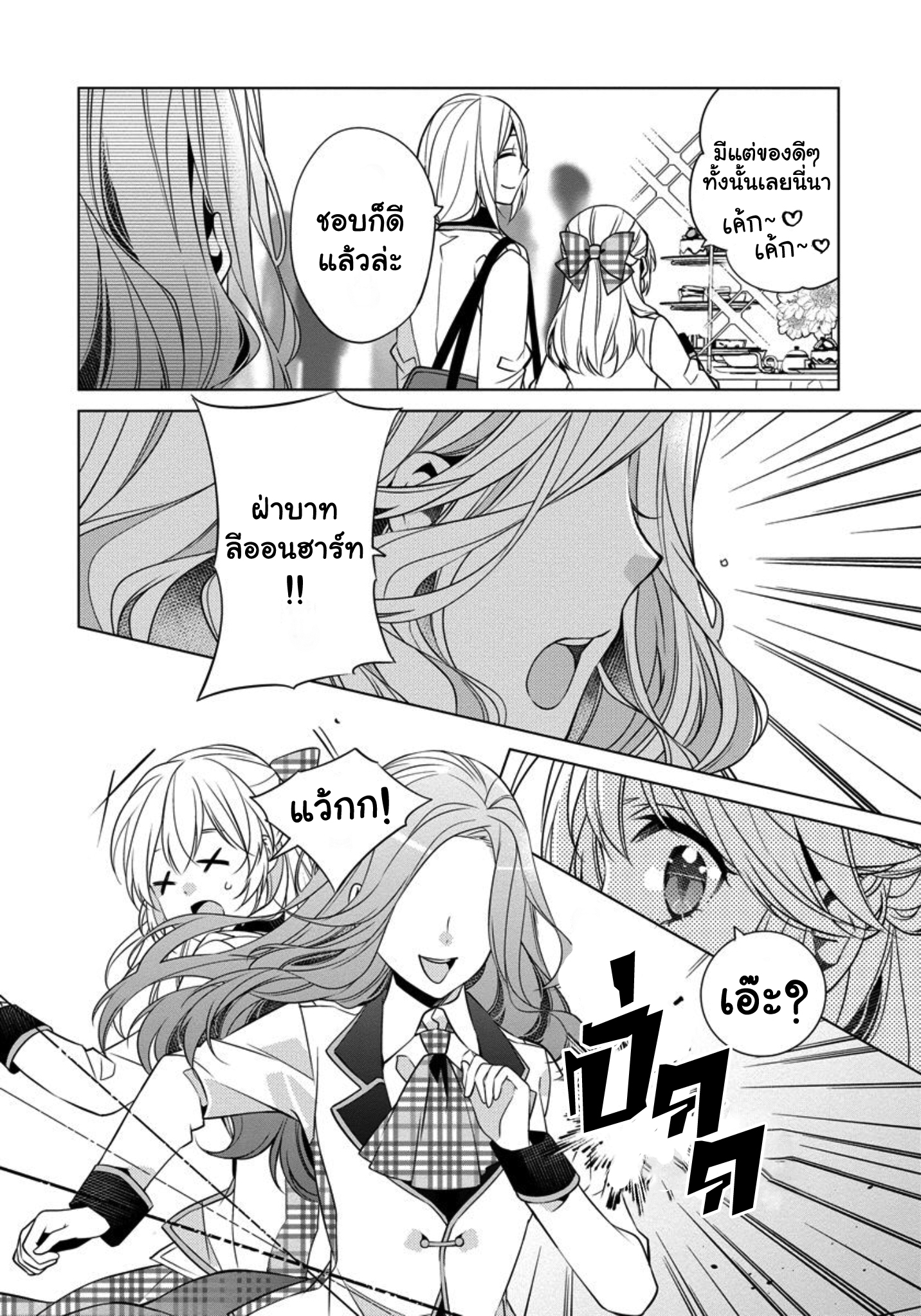 Beating the Heroine at Her Own Game Ch. 4 第11页