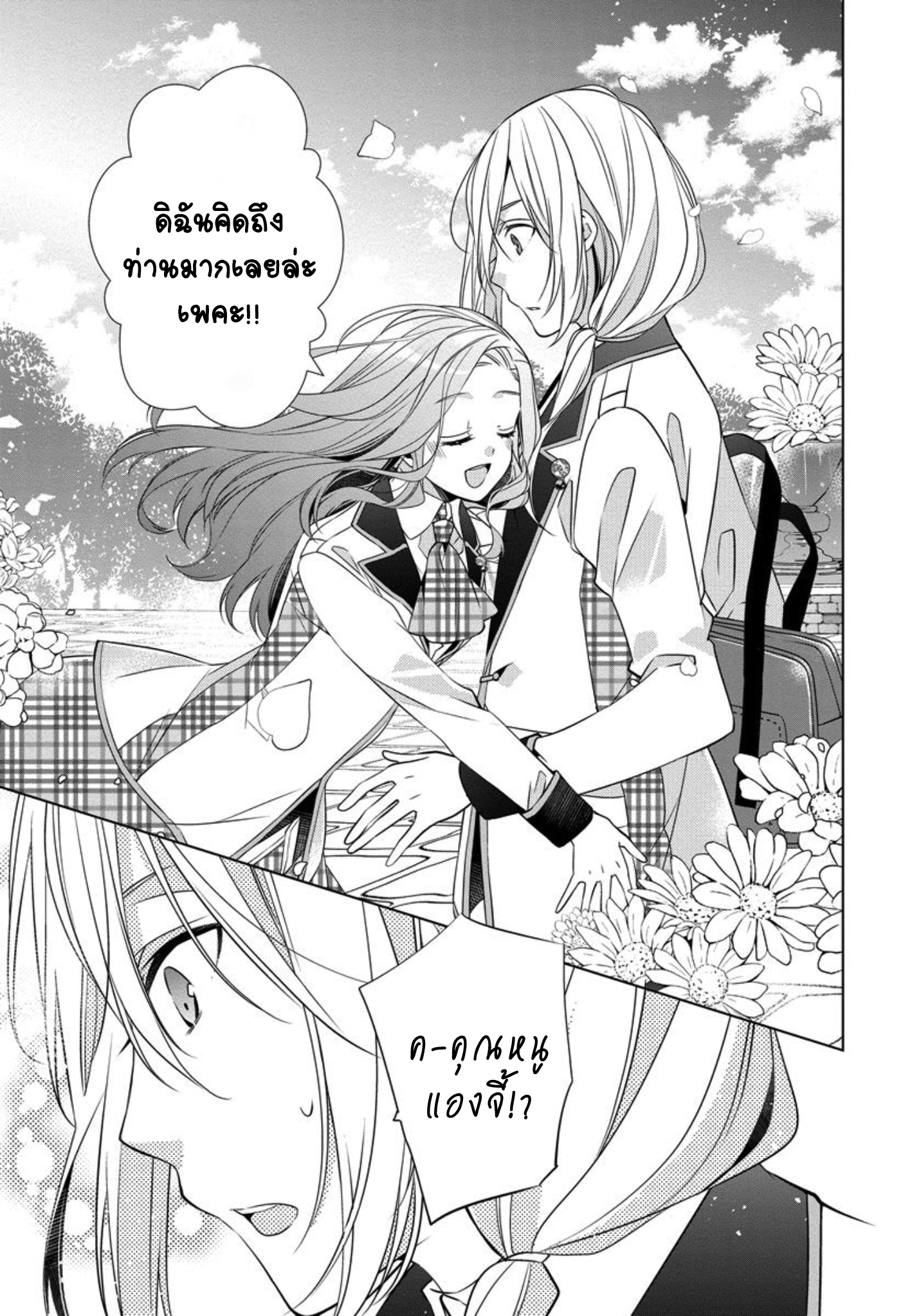 Beating the Heroine at Her Own Game Ch. 4 第12页