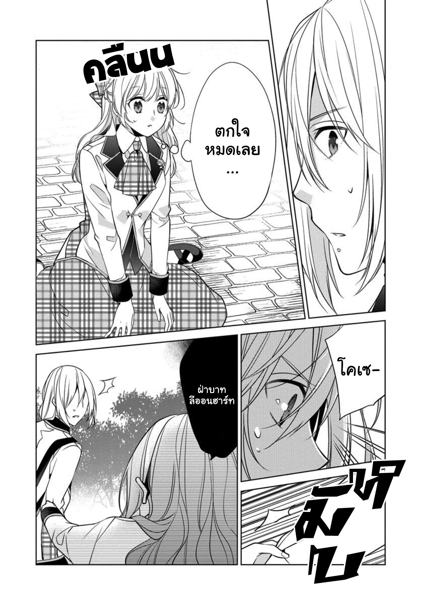 Beating the Heroine at Her Own Game Ch. 4 第13页