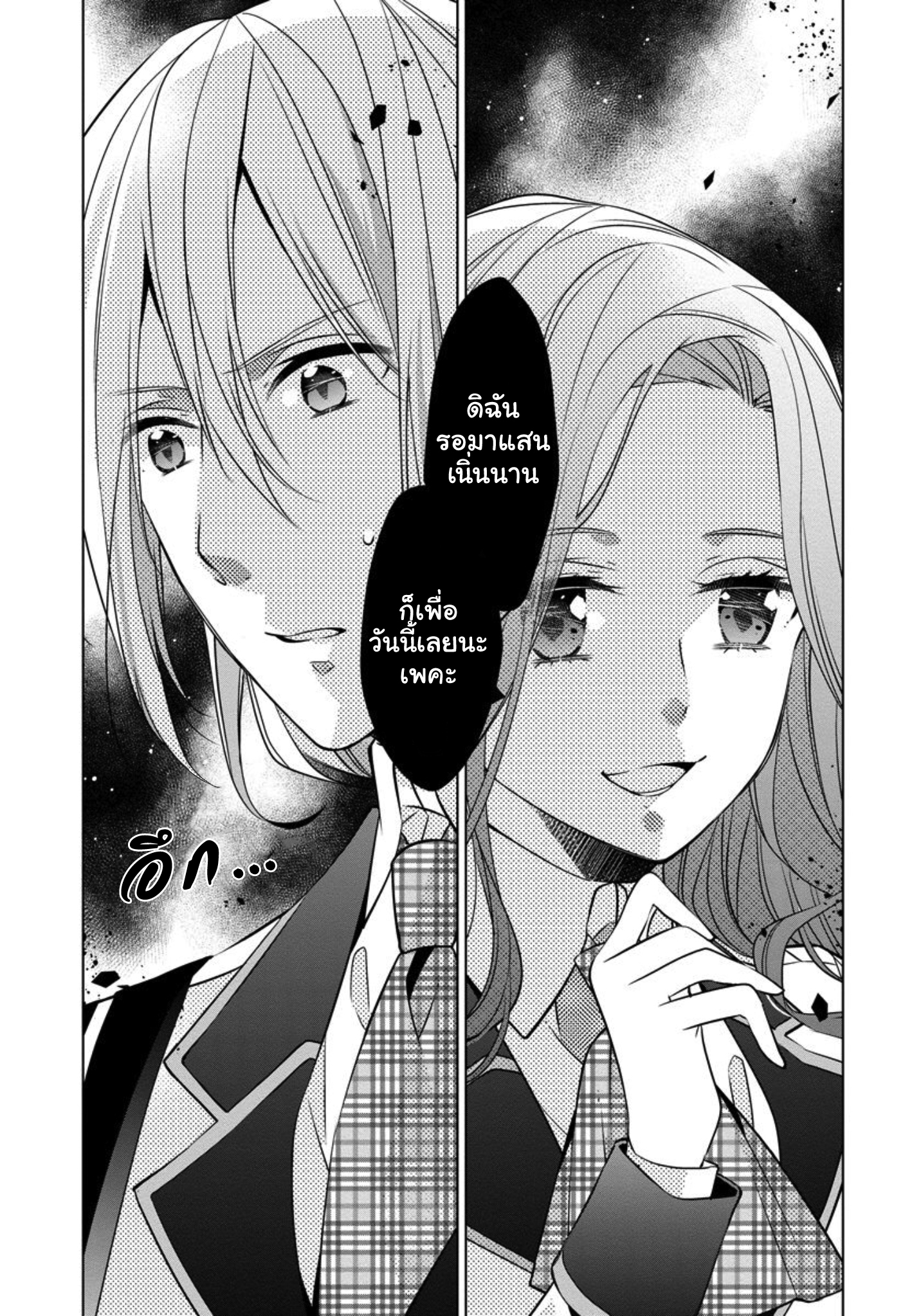Beating the Heroine at Her Own Game Ch. 4 第14页
