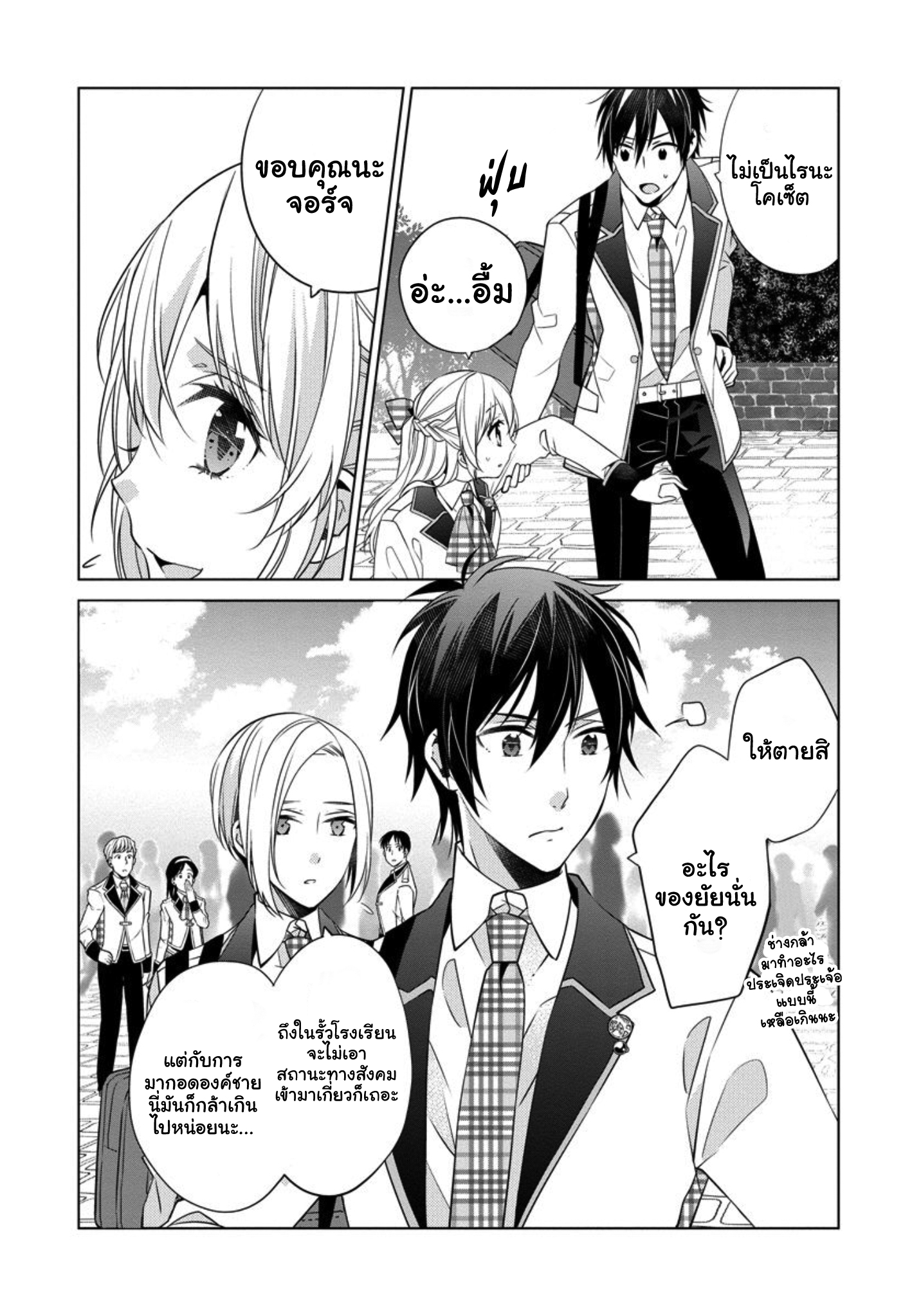Beating the Heroine at Her Own Game Ch. 4 第15页
