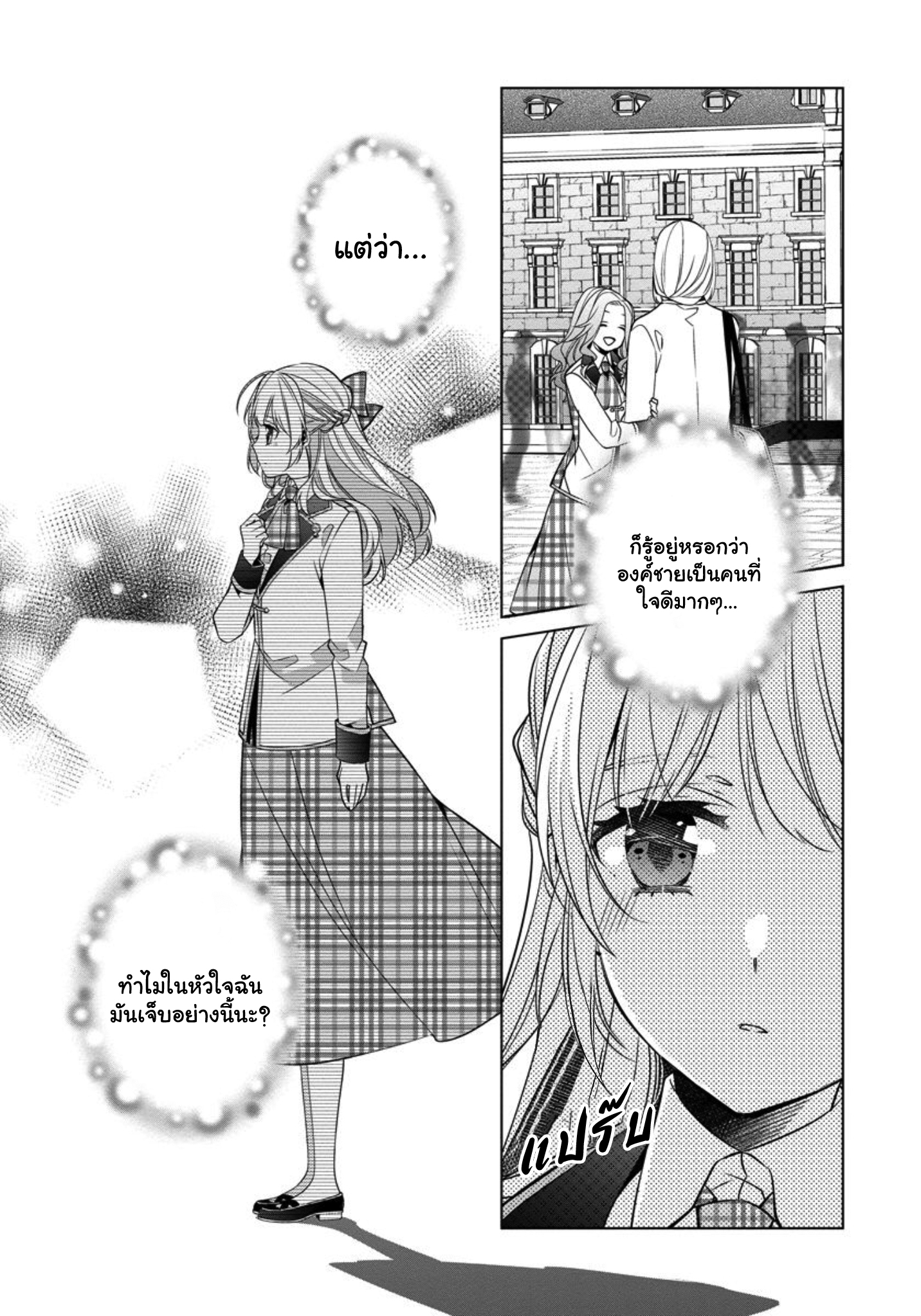 Beating the Heroine at Her Own Game Ch. 4 第16页