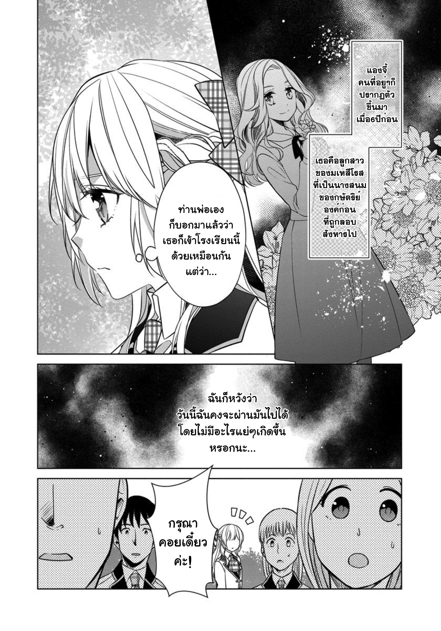 Beating the Heroine at Her Own Game Ch. 4 第17页