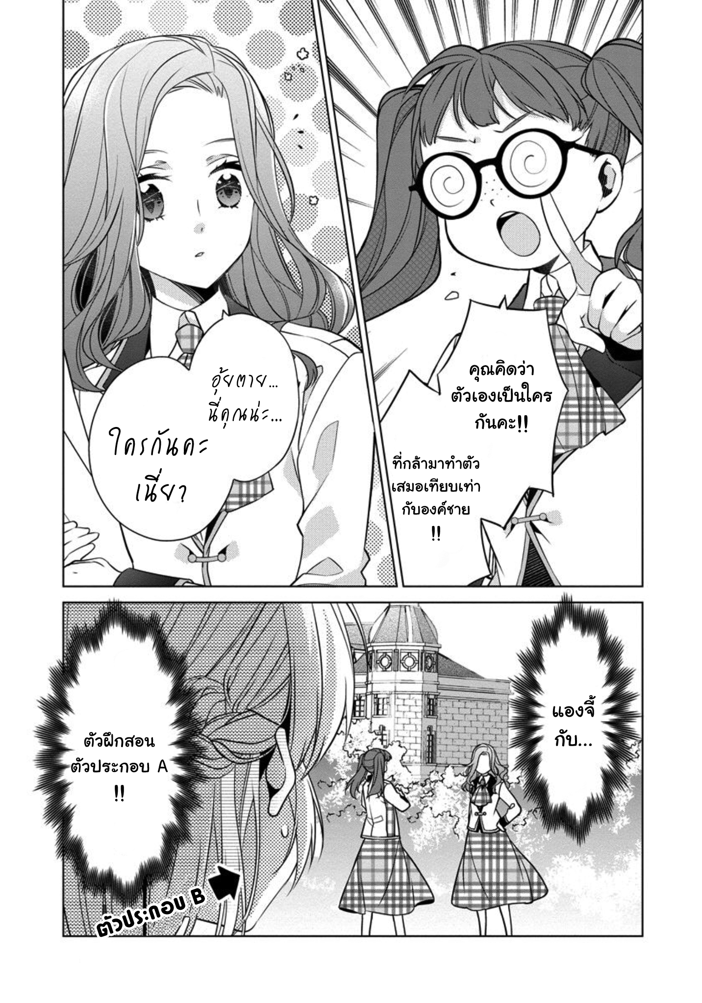 Beating the Heroine at Her Own Game Ch. 4 第18页