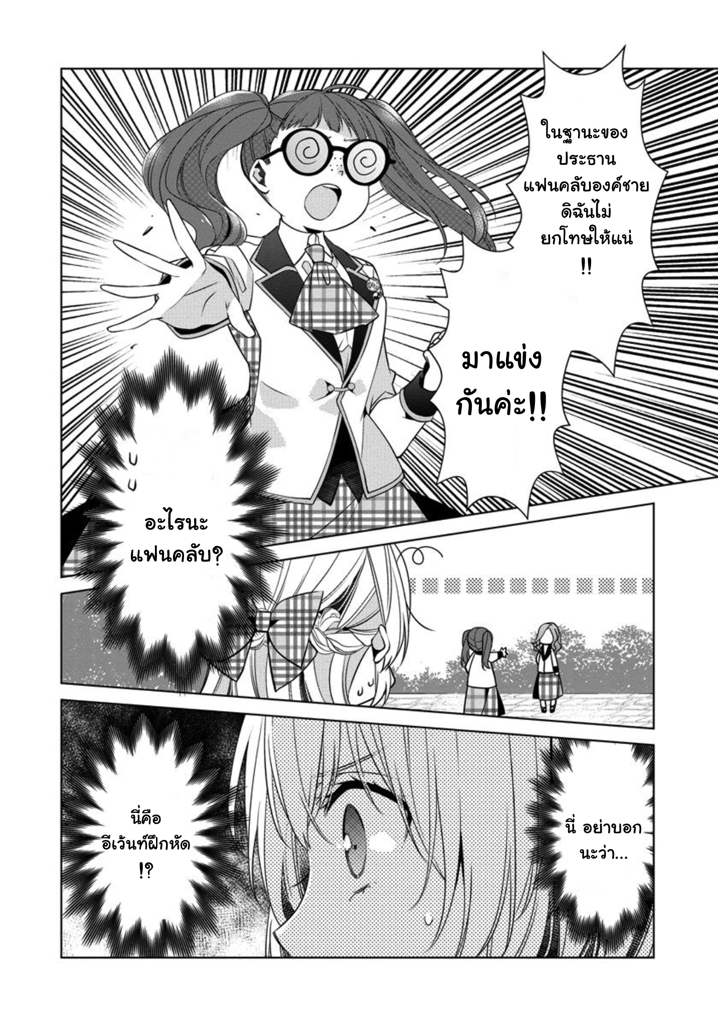 Beating the Heroine at Her Own Game Ch. 4 第19页