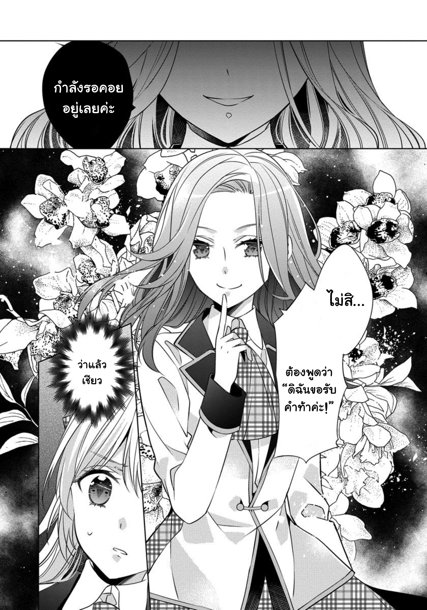 Beating the Heroine at Her Own Game Ch. 4 第20页