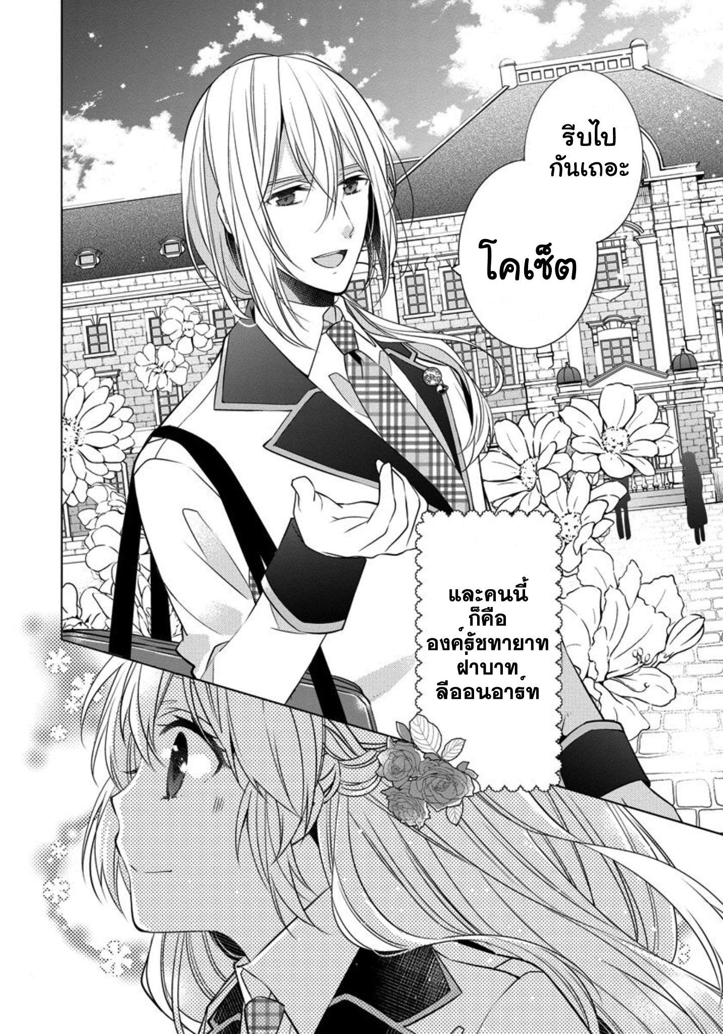 Beating the Heroine at Her Own Game Ch. 4 第3页