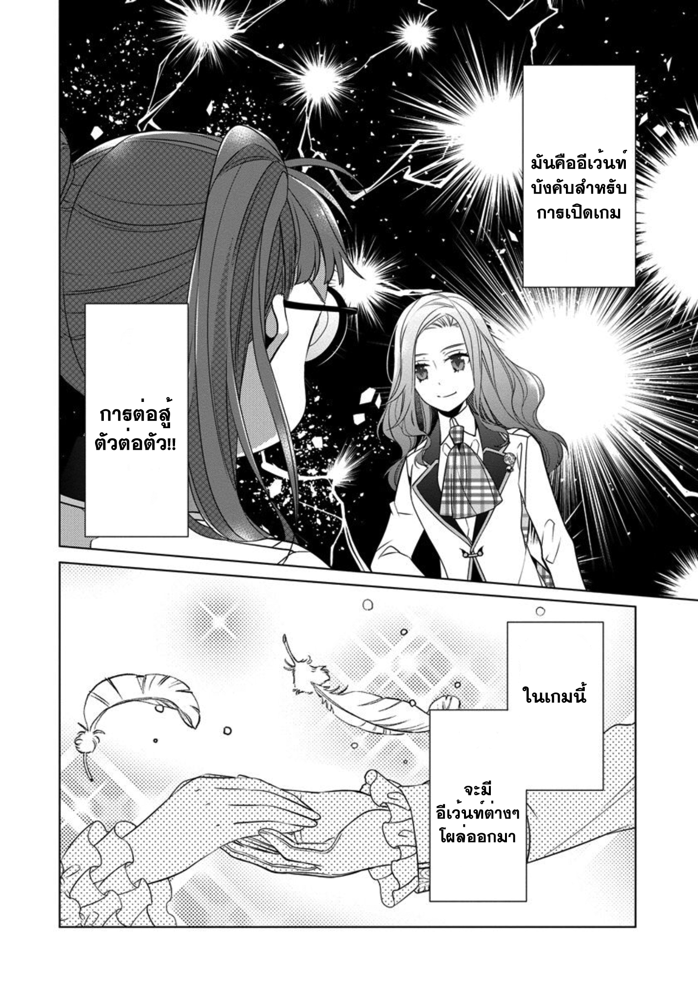 Beating the Heroine at Her Own Game Ch. 4 第21页
