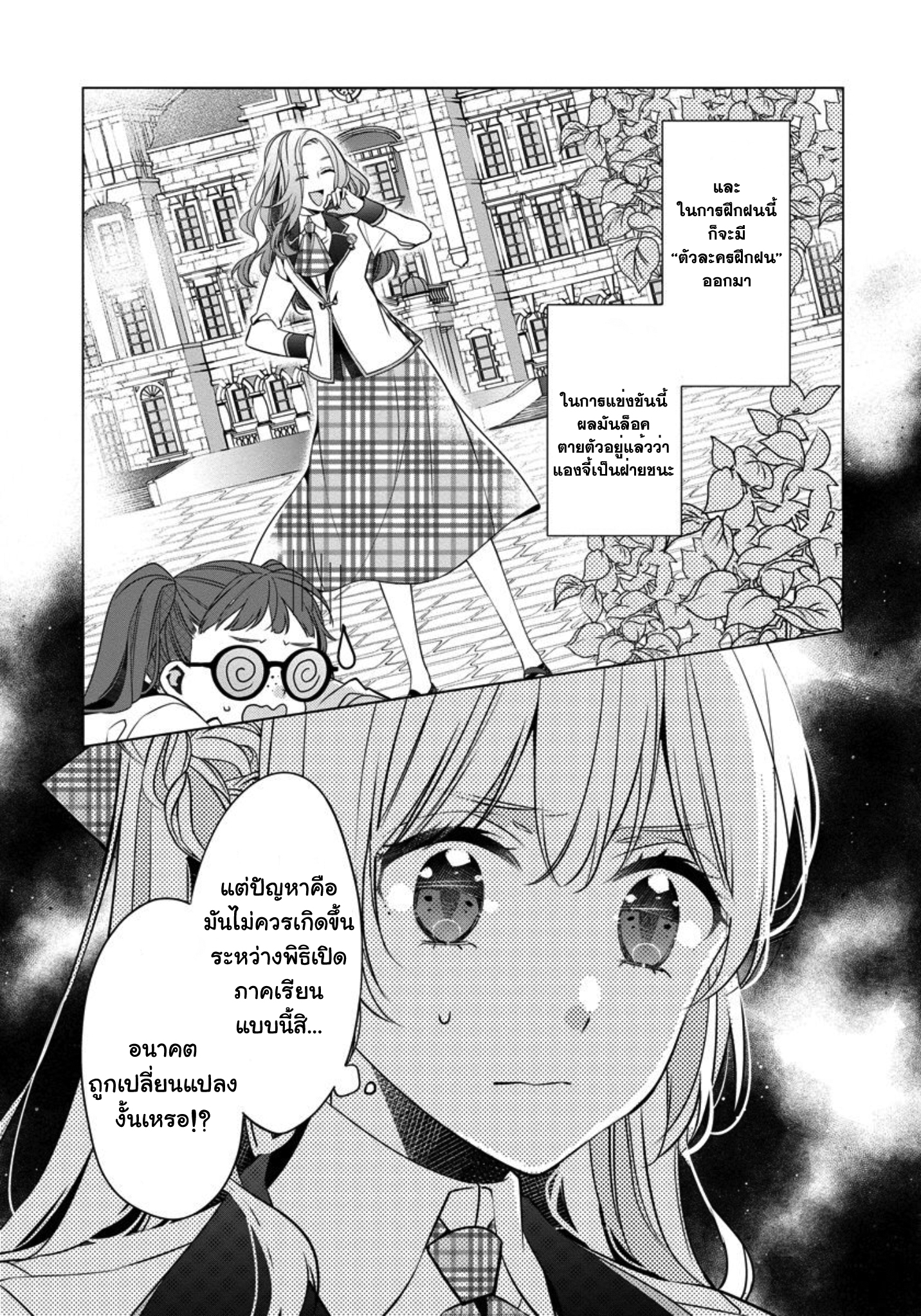Beating the Heroine at Her Own Game Ch. 4 第22页