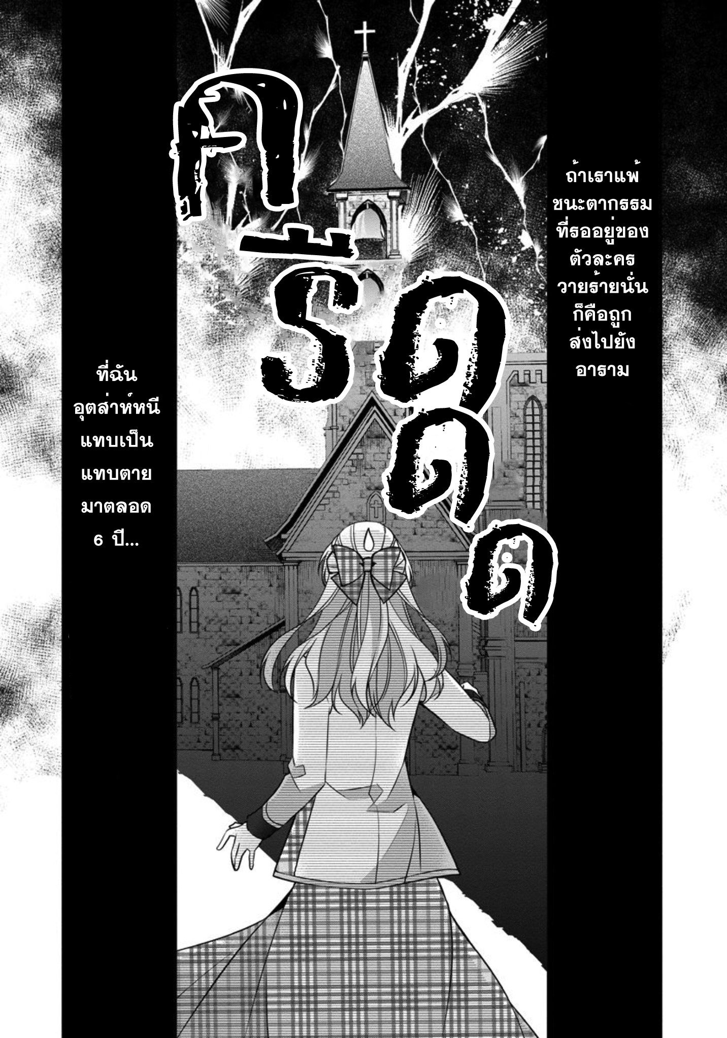 Beating the Heroine at Her Own Game Ch. 4 第23页