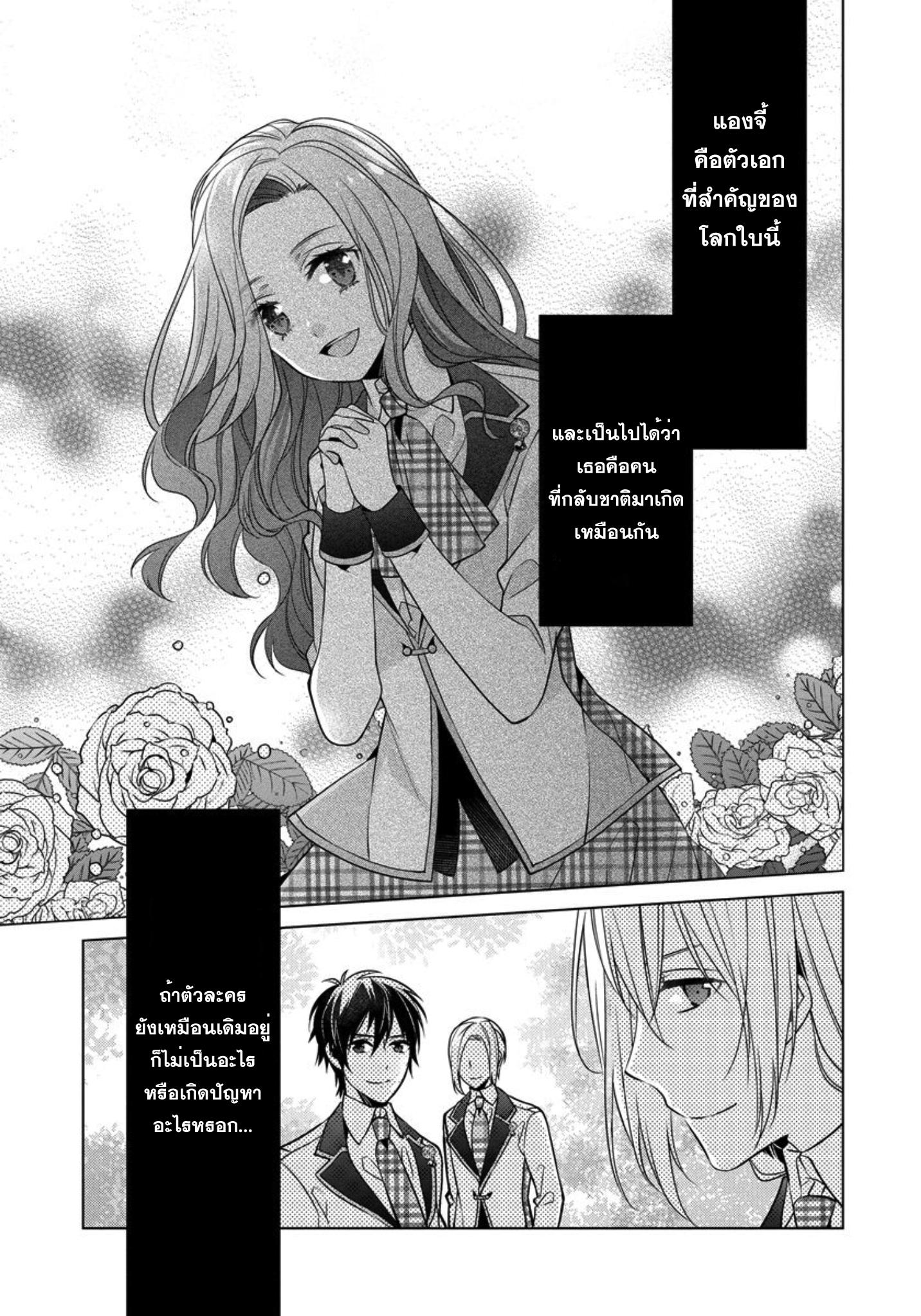 Beating the Heroine at Her Own Game Ch. 4 第24页