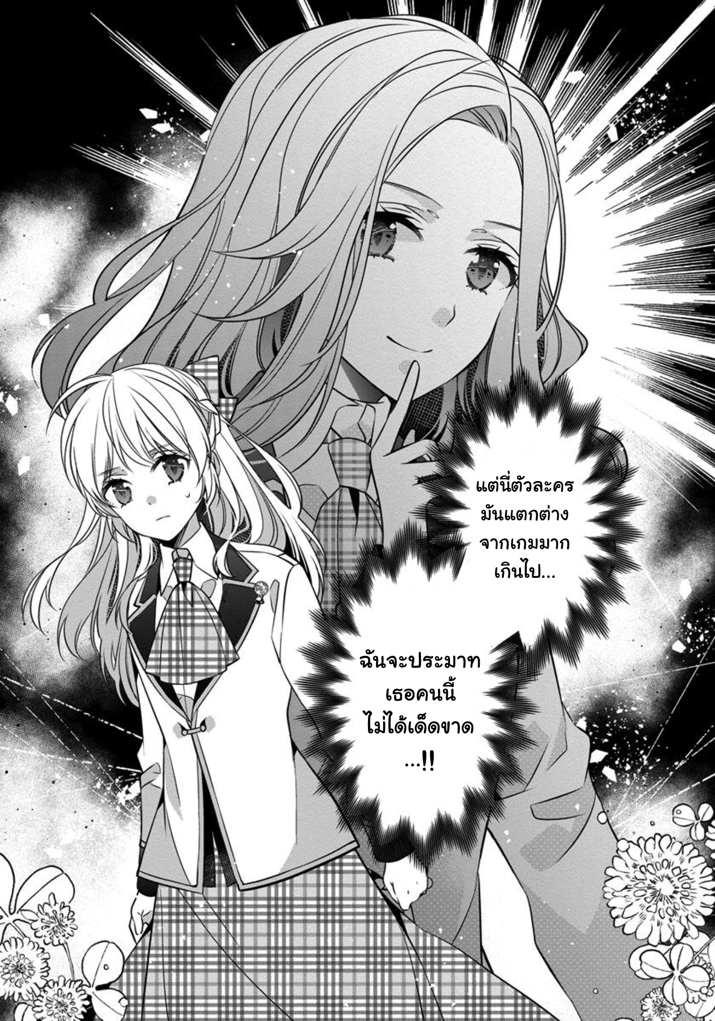 Beating the Heroine at Her Own Game Ch. 4 第25页