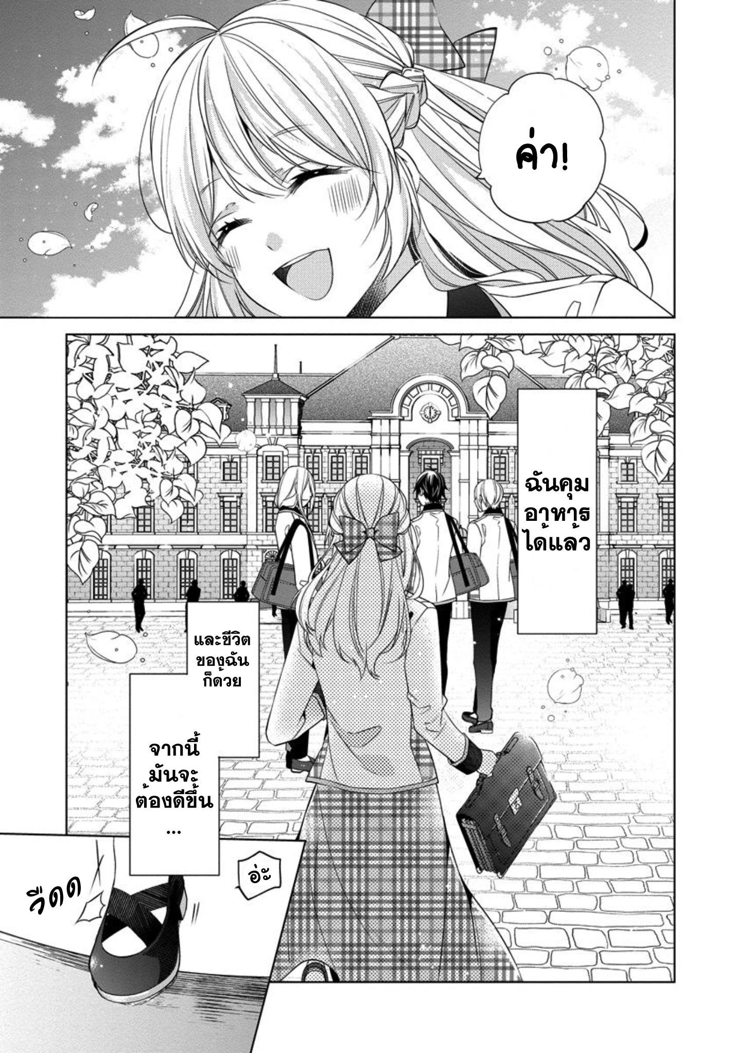 Beating the Heroine at Her Own Game Ch. 4 第4页