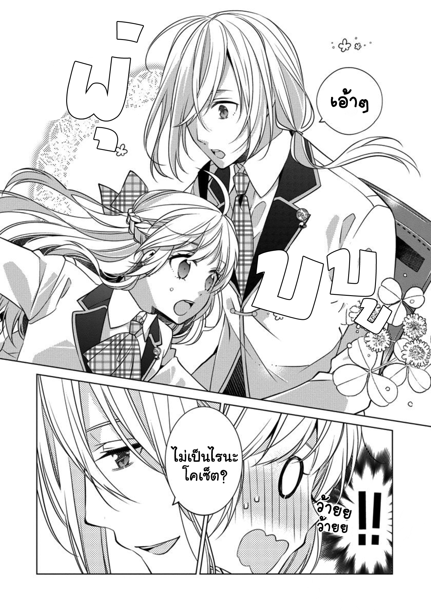 Beating the Heroine at Her Own Game Ch. 4 第5页