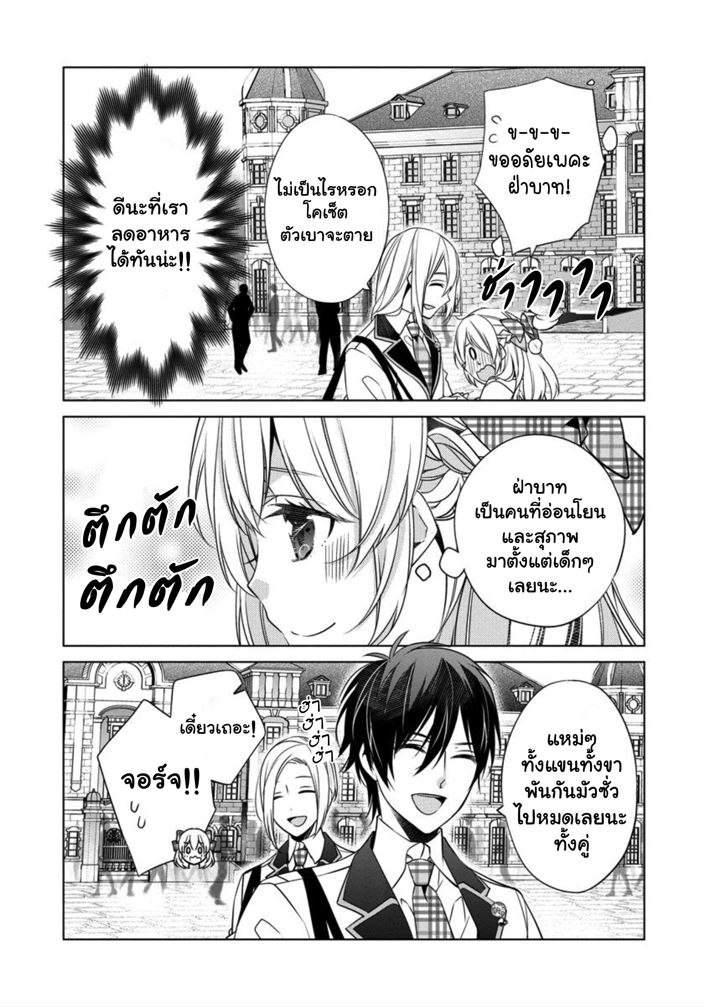 Beating the Heroine at Her Own Game Ch. 4 第6页