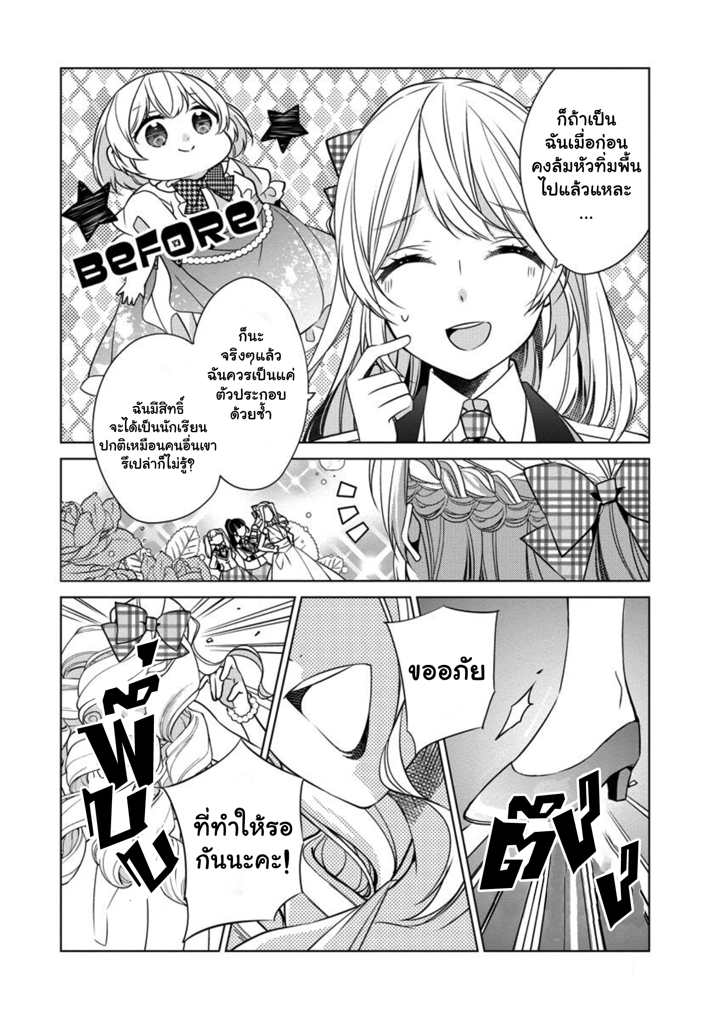 Beating the Heroine at Her Own Game Ch. 4 第7页