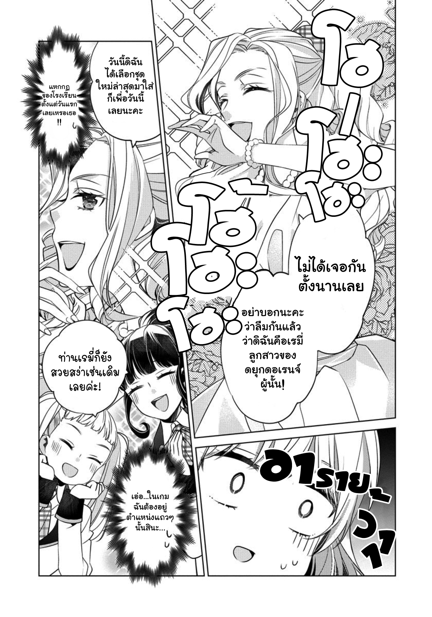 Beating the Heroine at Her Own Game Ch. 4 第8页