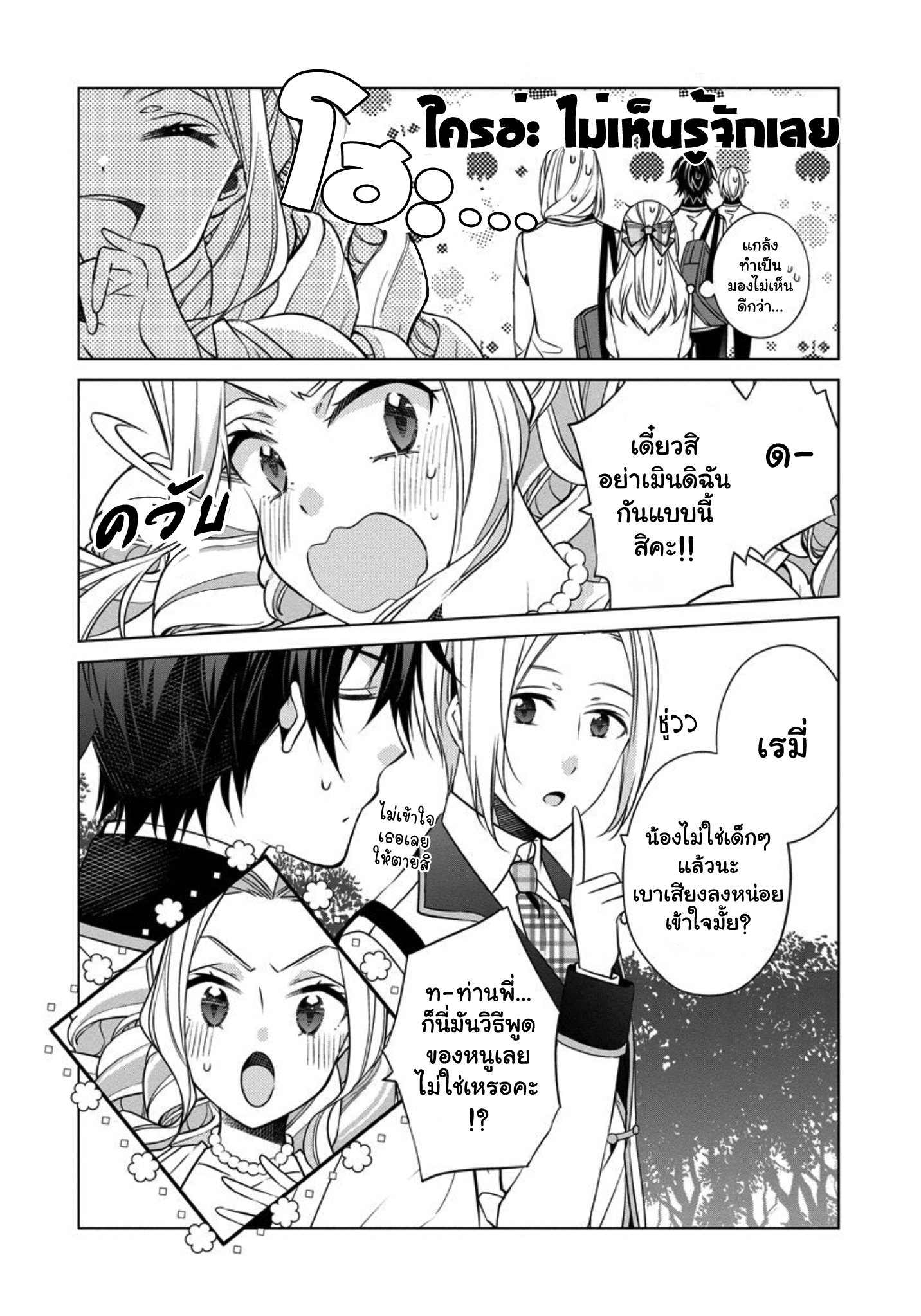 Beating the Heroine at Her Own Game Ch. 4 第9页