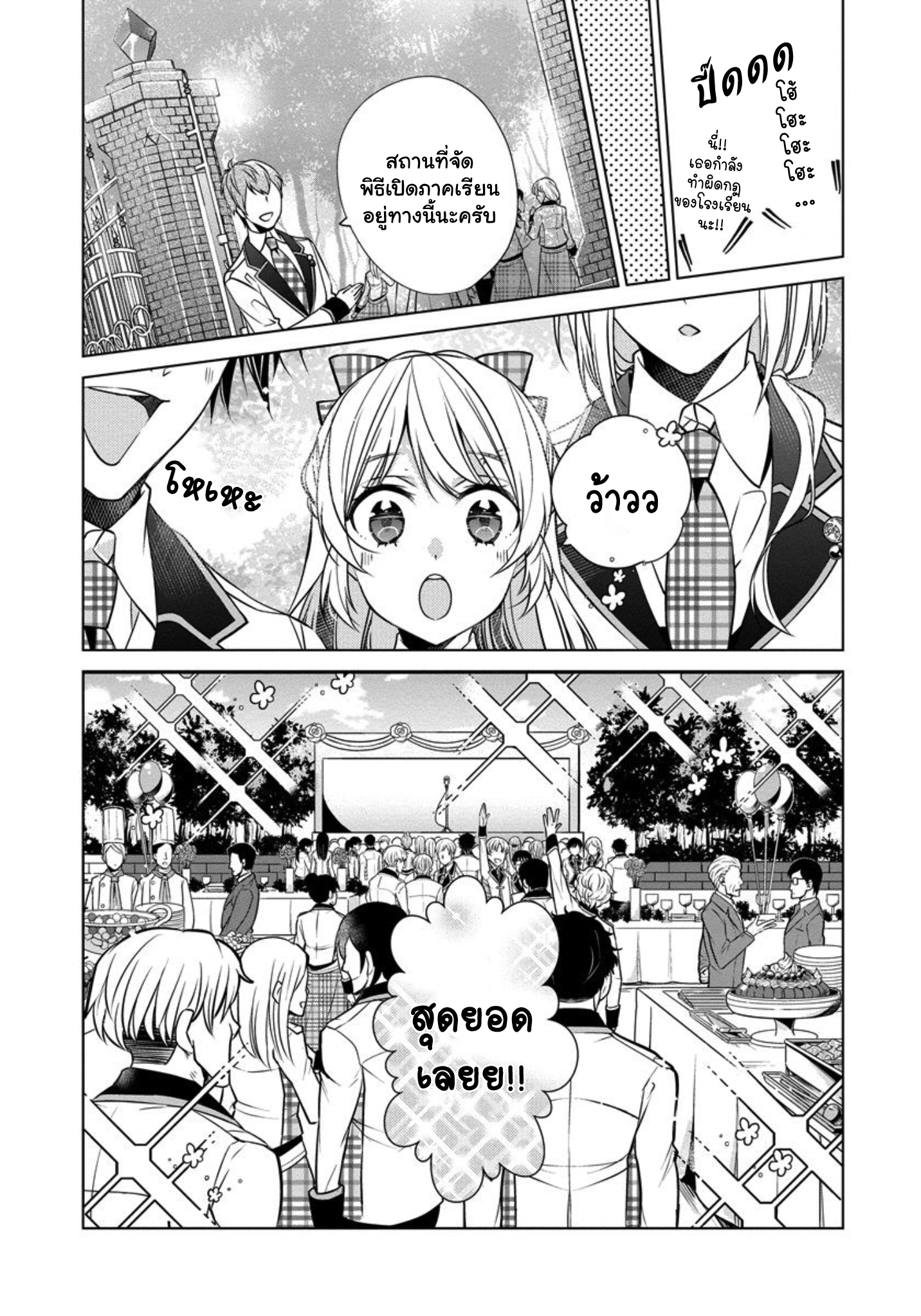 Beating the Heroine at Her Own Game Ch. 4 第10页