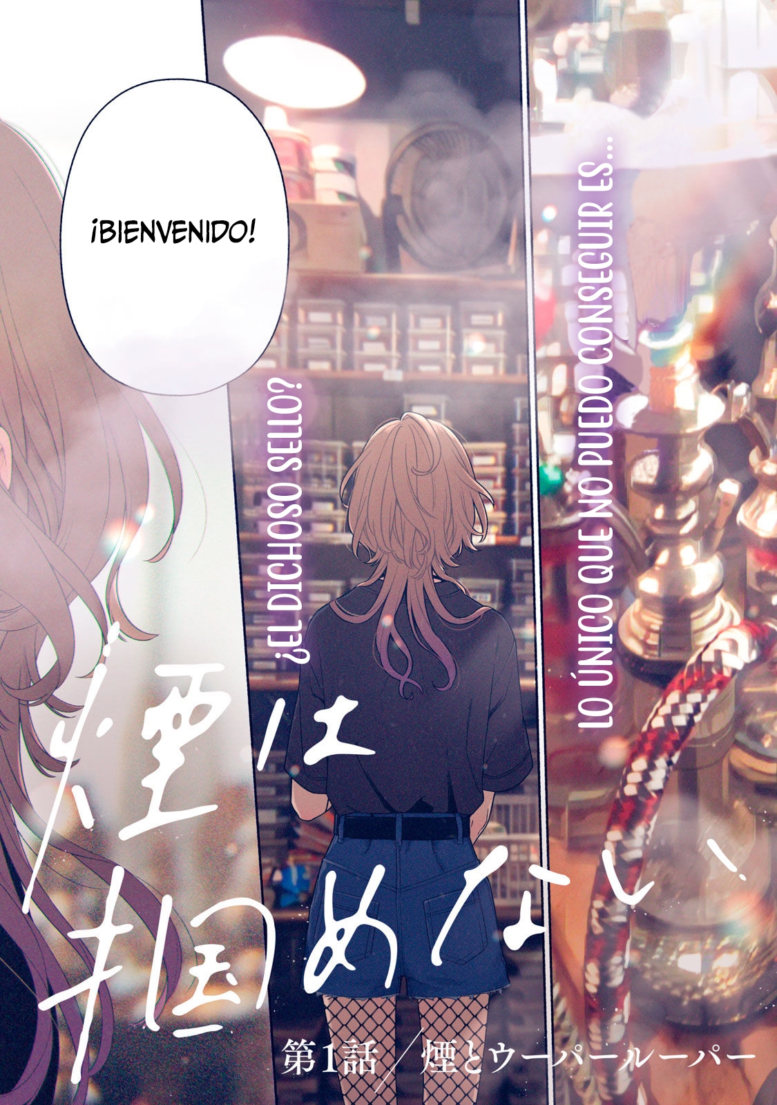 Tayutau Kemuri wa Tsukamenai Vol. 1 Ch. 1 第3页