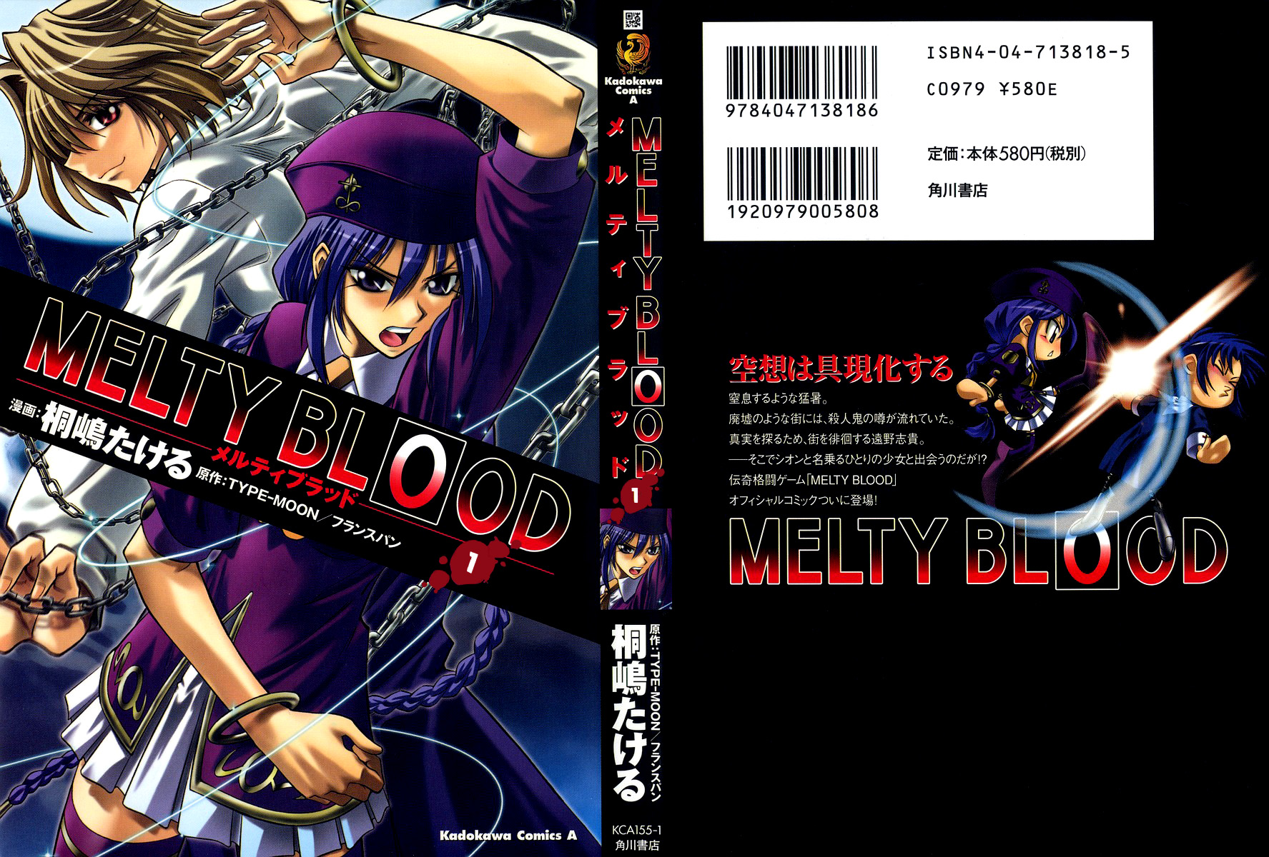 Melty Blood ACT.1 - Rumor 第35页