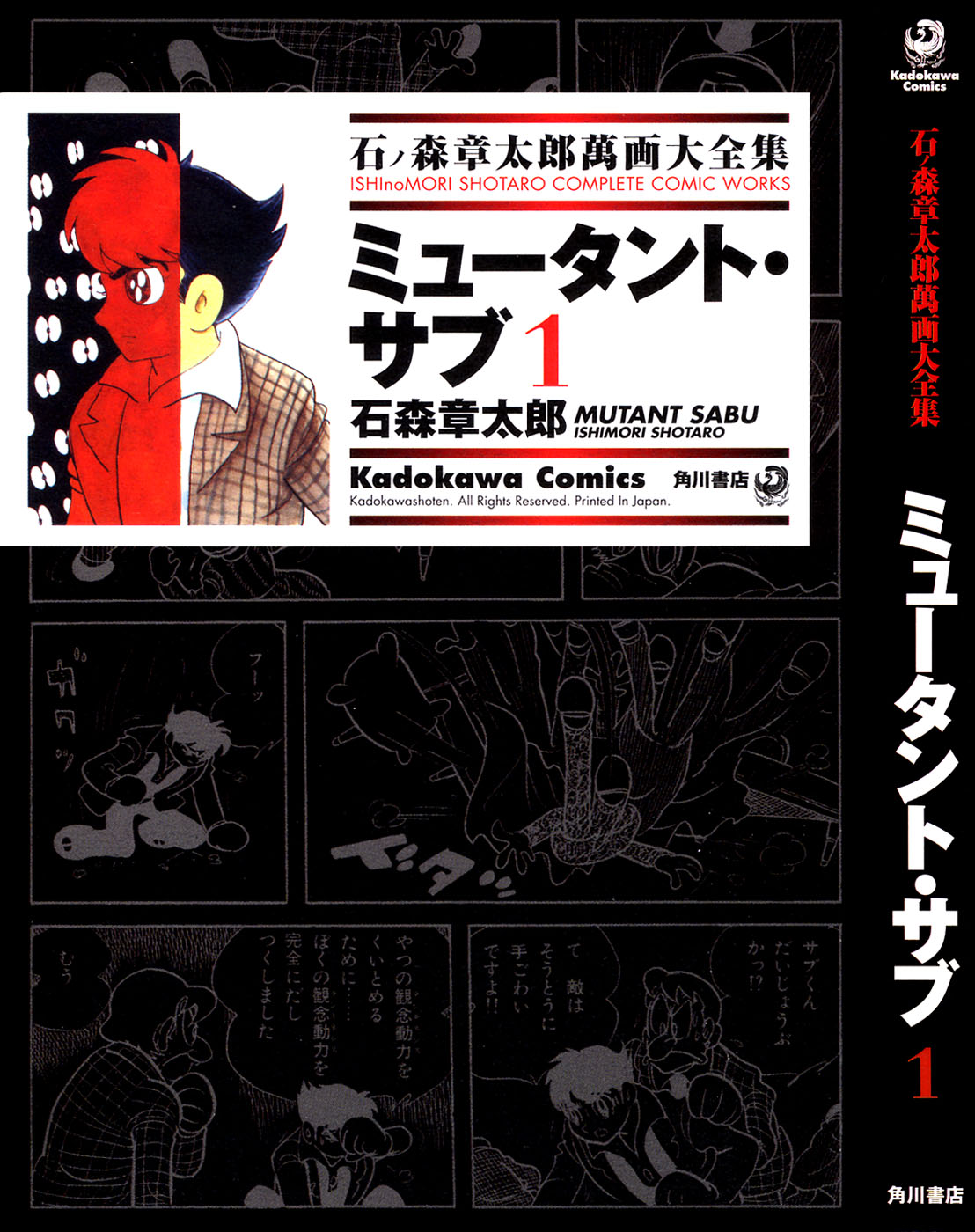 Mutant Sabu 第1页