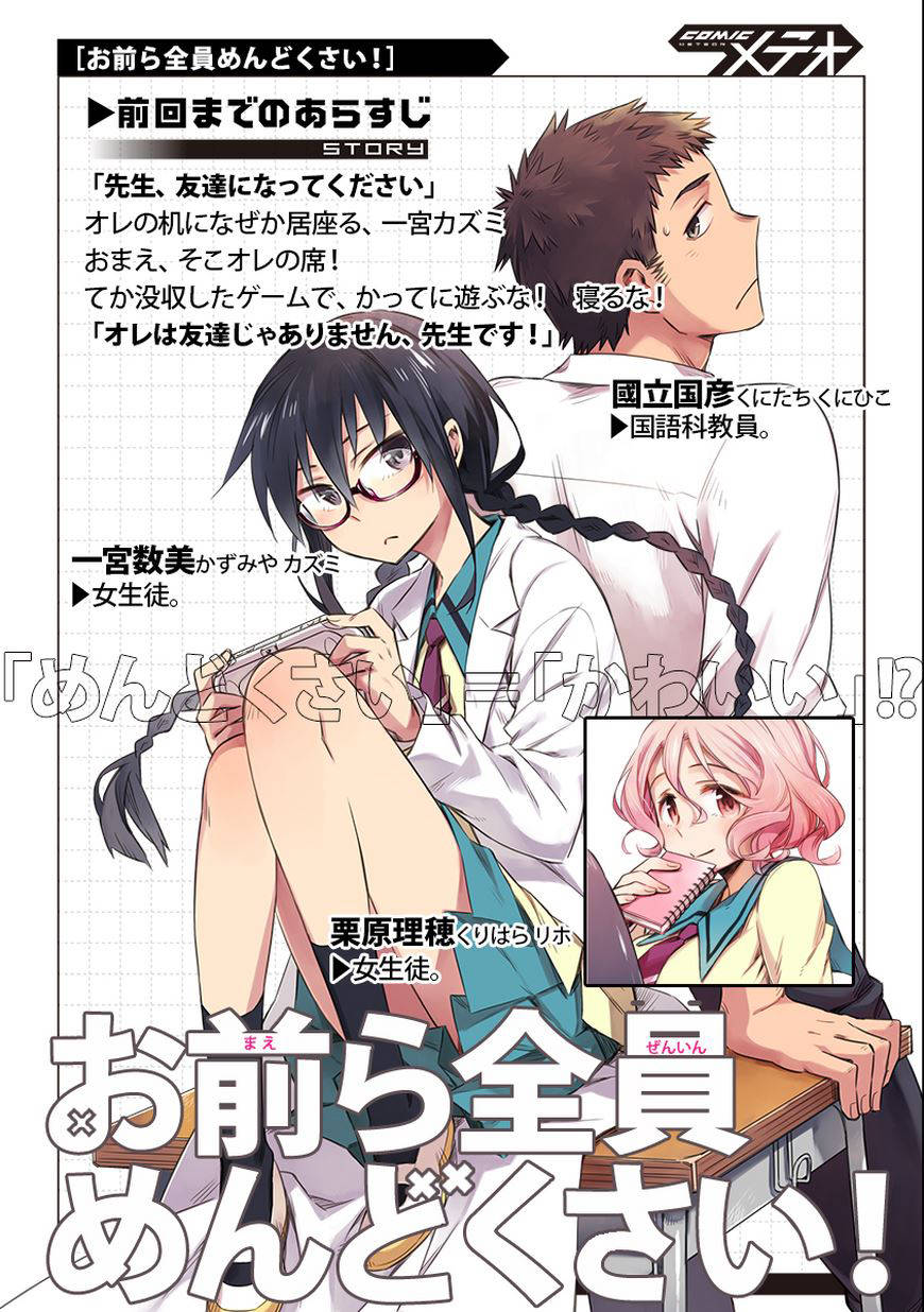 Omaera Zenin Mendokusai! Vol. 1 Ch. 3 第2页