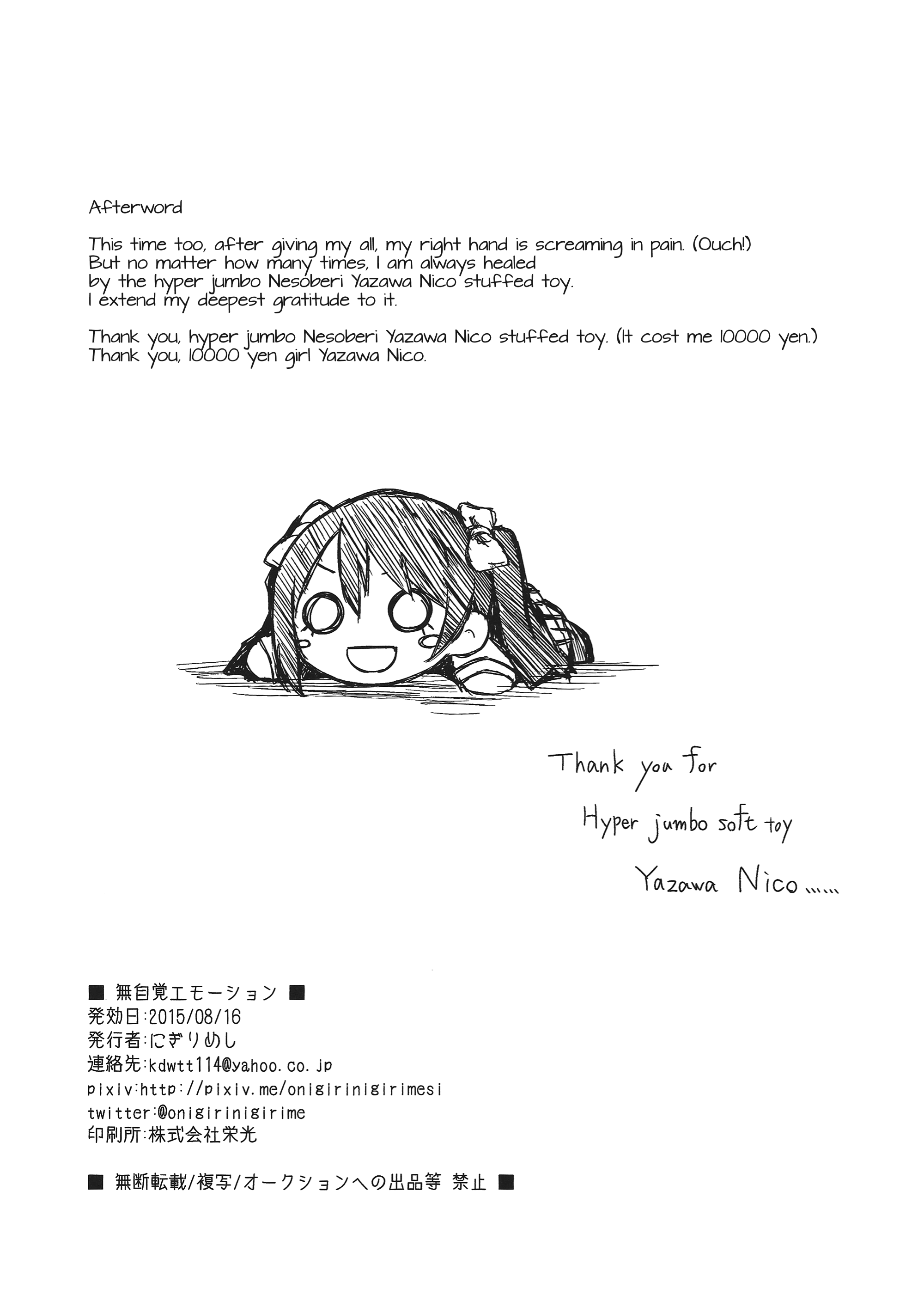 Love Live! - Mujikaku Emotion (Doujinshi) Oneshot 第18页