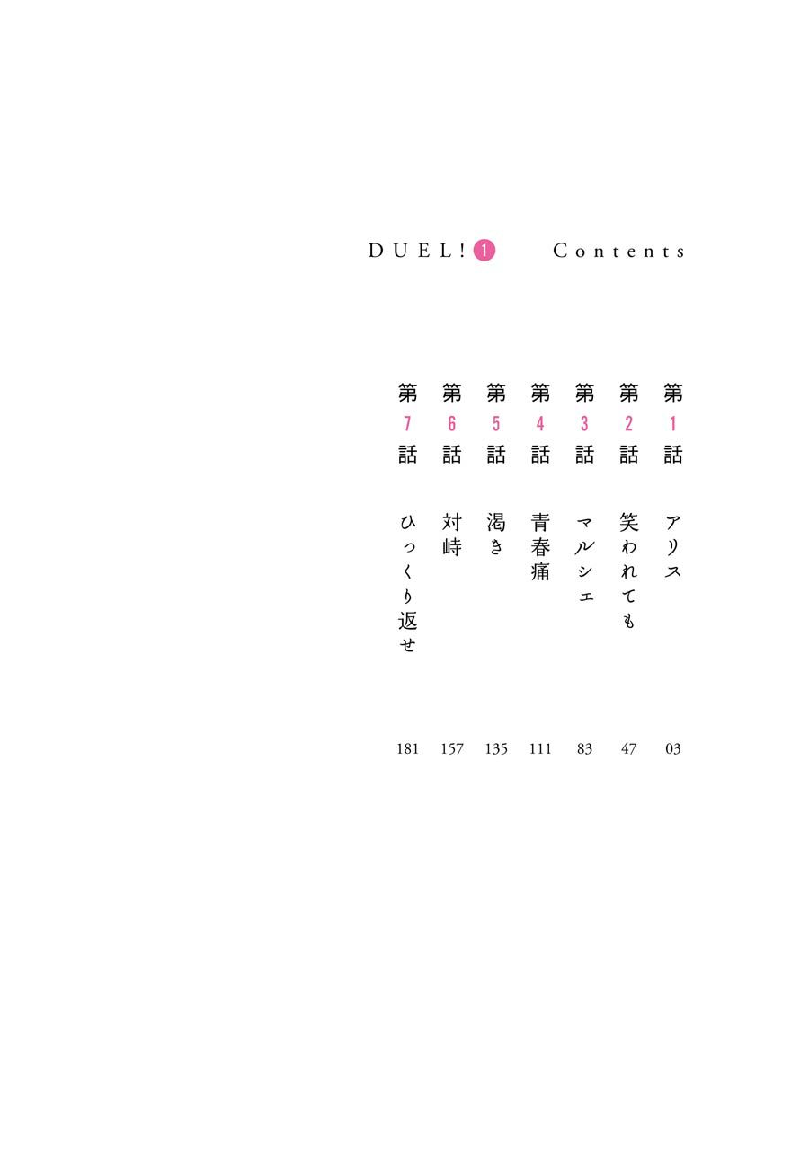 Duel! 第6页