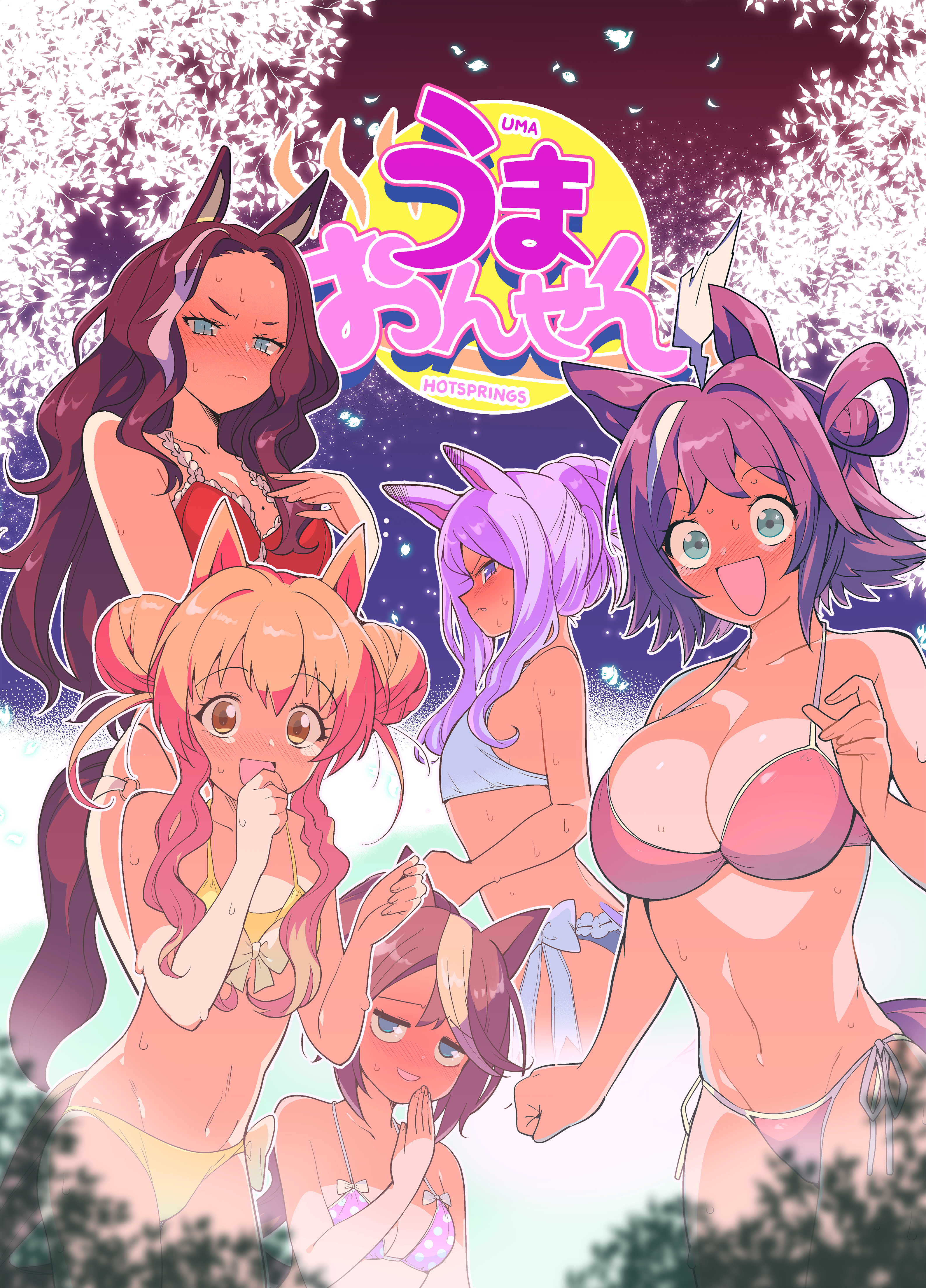 Uma Musume Pretty Derby - Uma Onsen (Doujinshi) 第1页