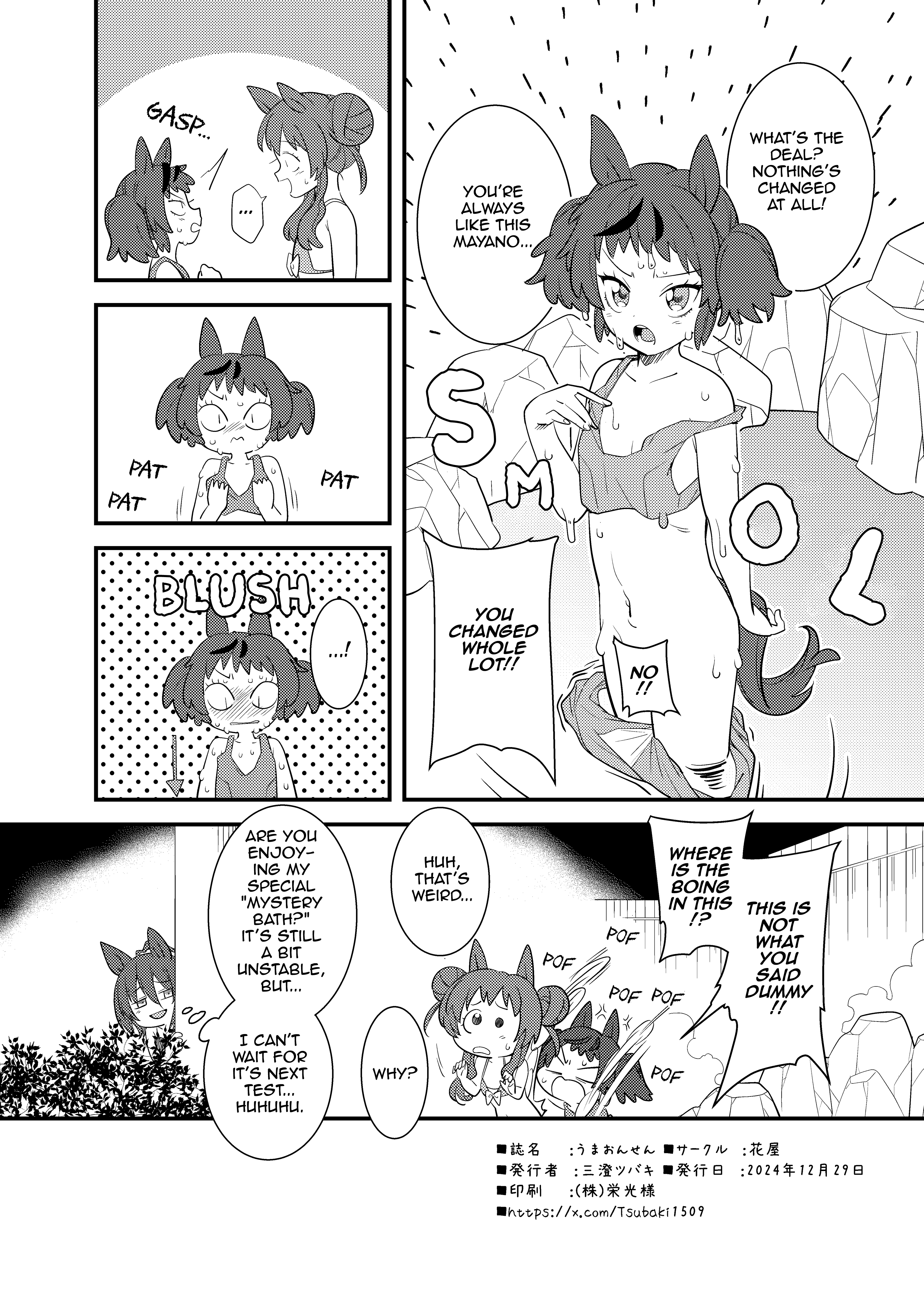 Uma Musume Pretty Derby - Uma Onsen (Doujinshi) Uma Musume Pretty Derby - Uma Hotsprings (Doujinshi) 第25页