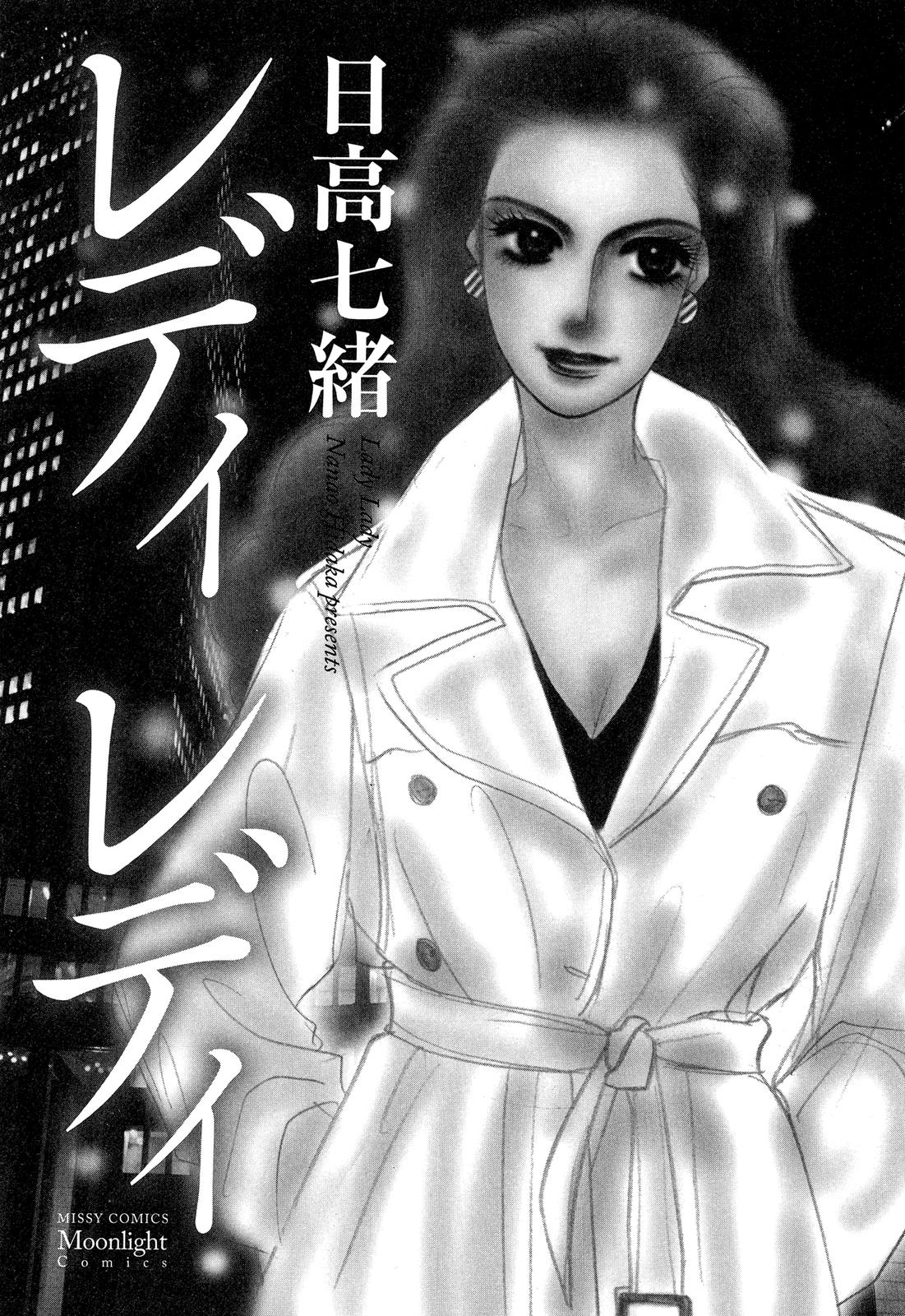 Lady Lady 第2页