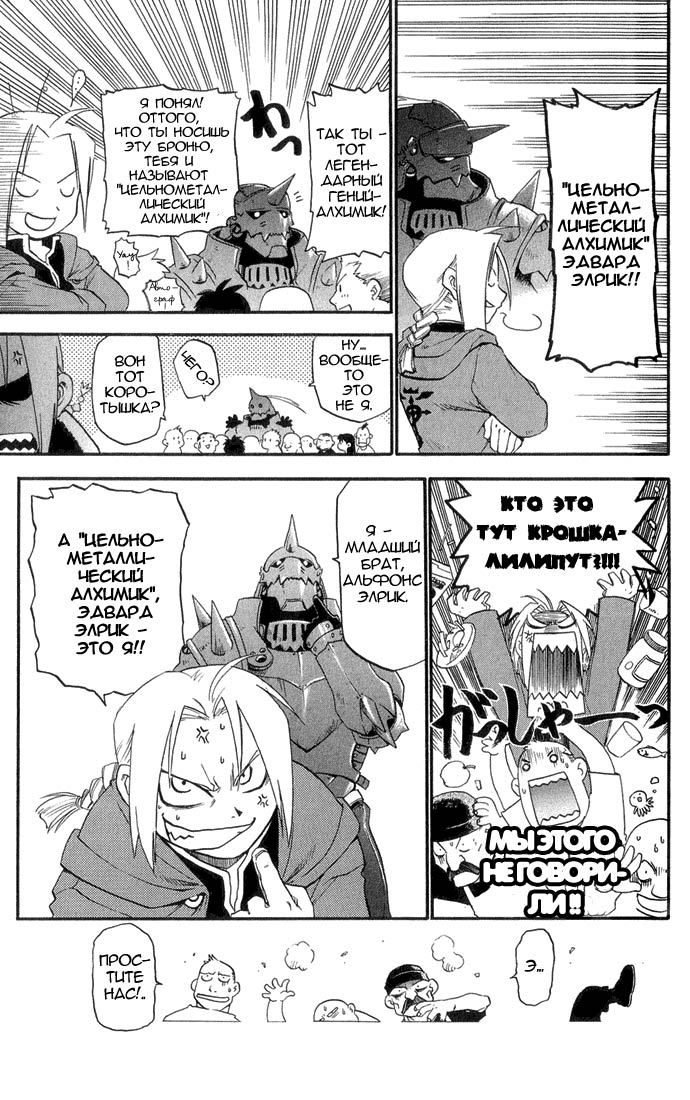 Fullmetal Alchemist Два алхимика 第12页