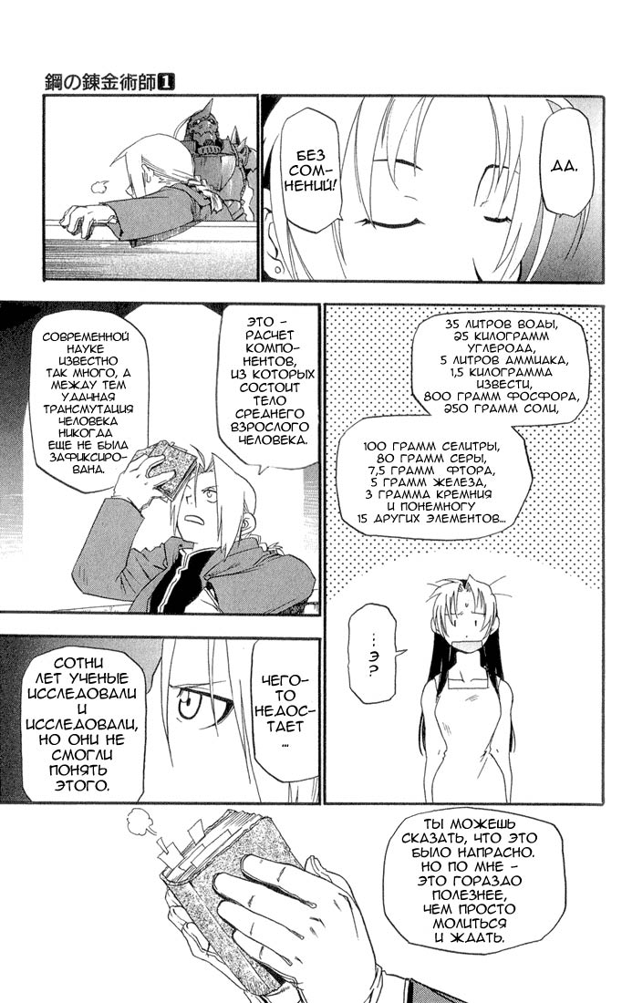 Fullmetal Alchemist Два алхимика 第18页