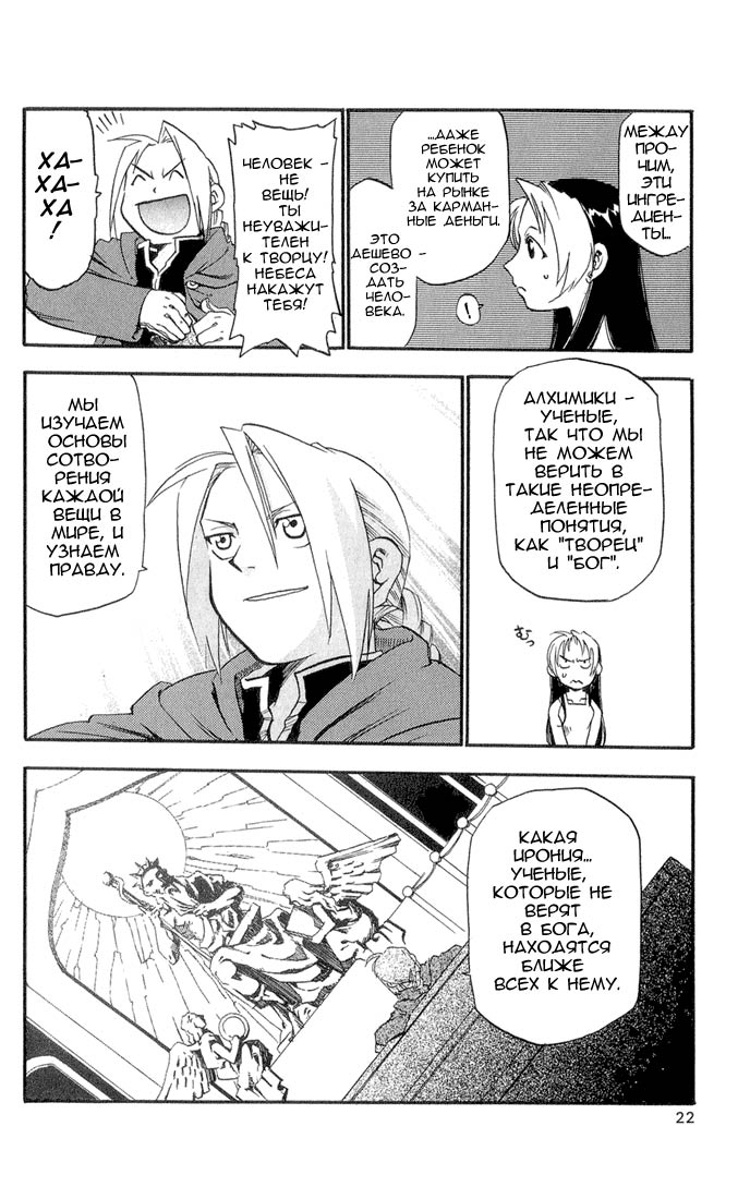 Fullmetal Alchemist Два алхимика 第19页