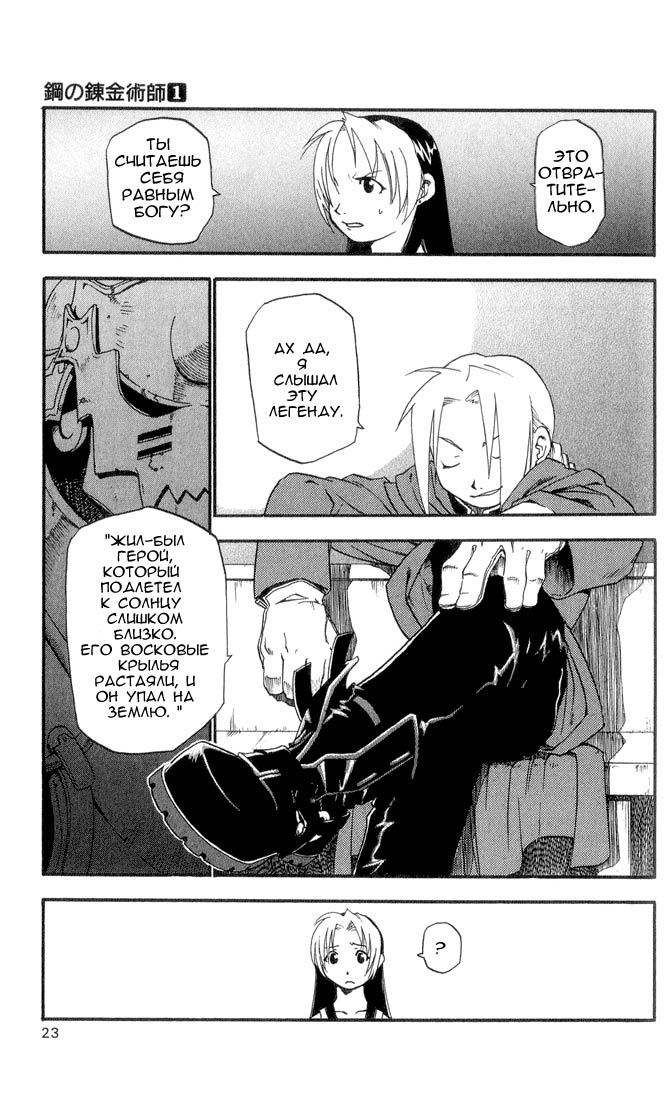 Fullmetal Alchemist Два алхимика 第20页