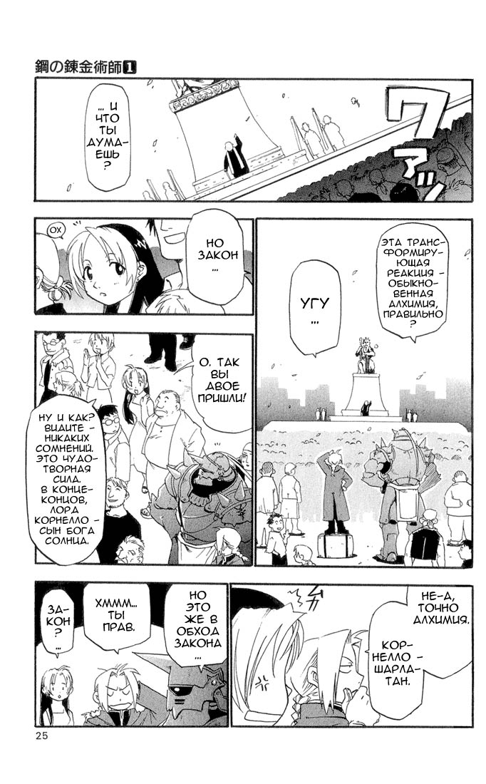 Fullmetal Alchemist Два алхимика 第22页