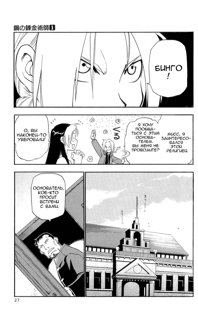 Fullmetal Alchemist Два алхимика 第24页