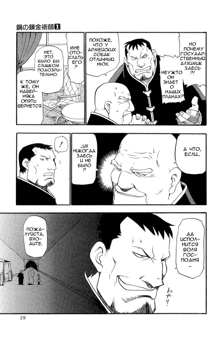 Fullmetal Alchemist Два алхимика 第26页