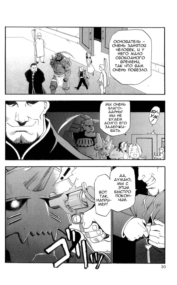 Fullmetal Alchemist Два алхимика 第27页