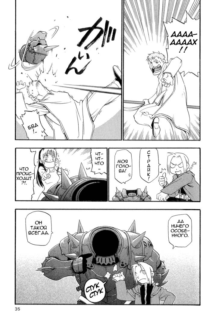 Fullmetal Alchemist Два алхимика 第32页