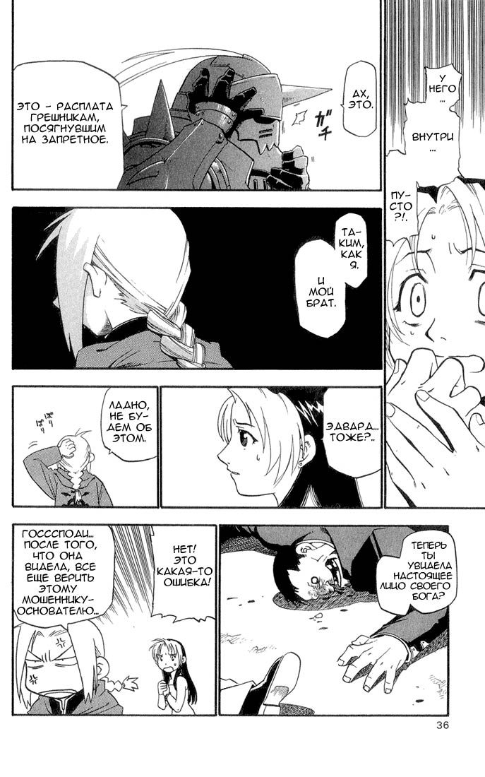 Fullmetal Alchemist Два алхимика 第33页