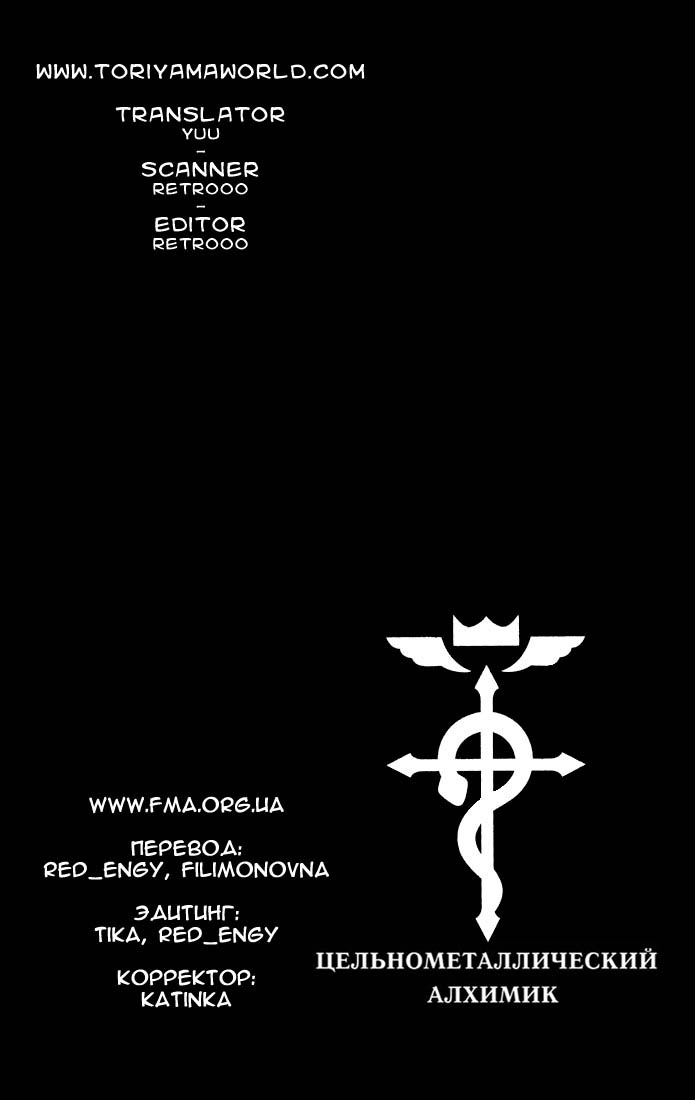 Fullmetal Alchemist Два алхимика 第5页
