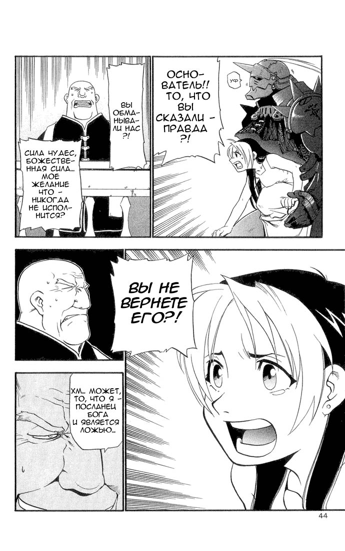 Fullmetal Alchemist Два алхимика 第41页